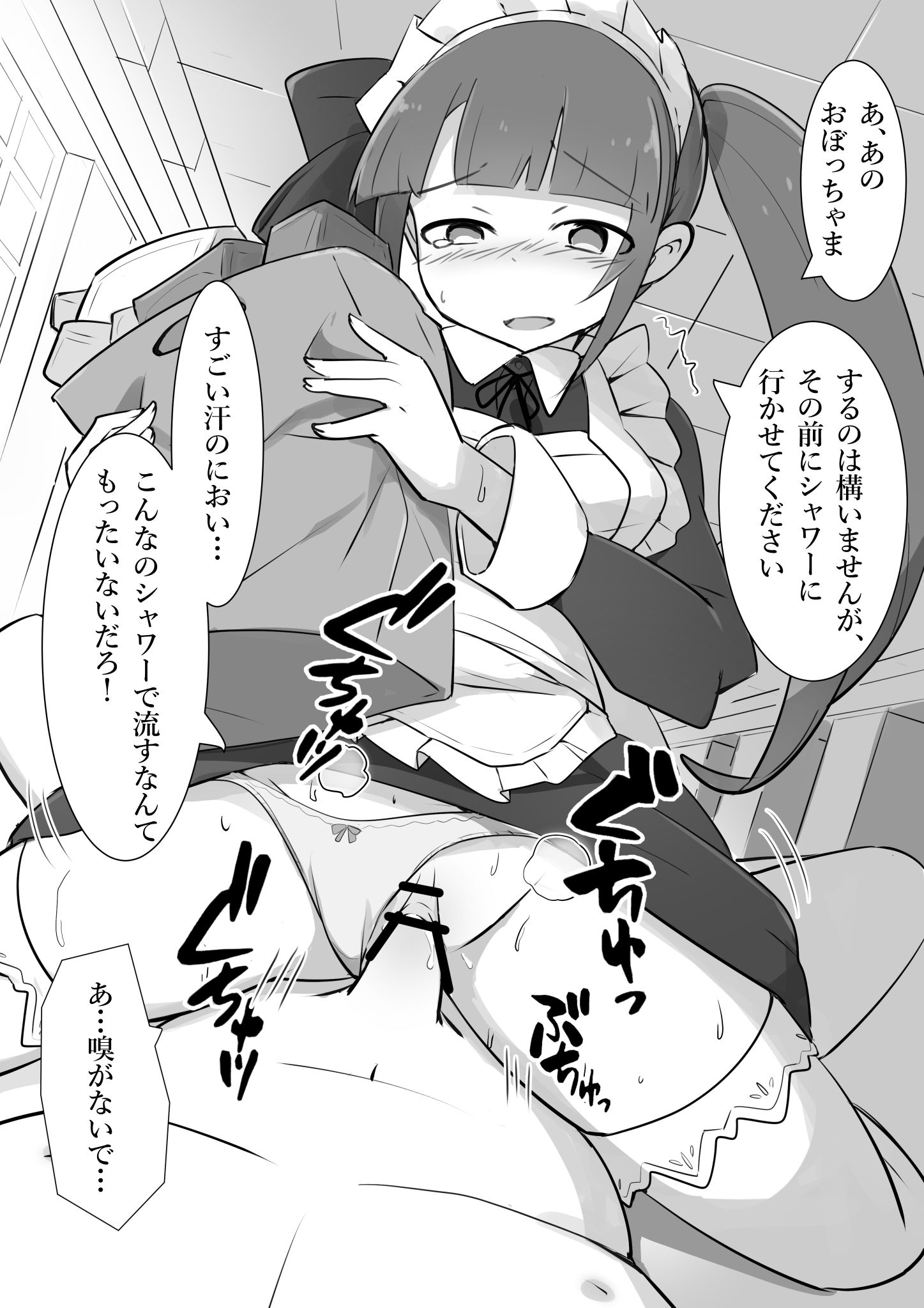 《仕事中のメイドさんにいたずらし放題の屋敷2 3》漫画 第2話生肉