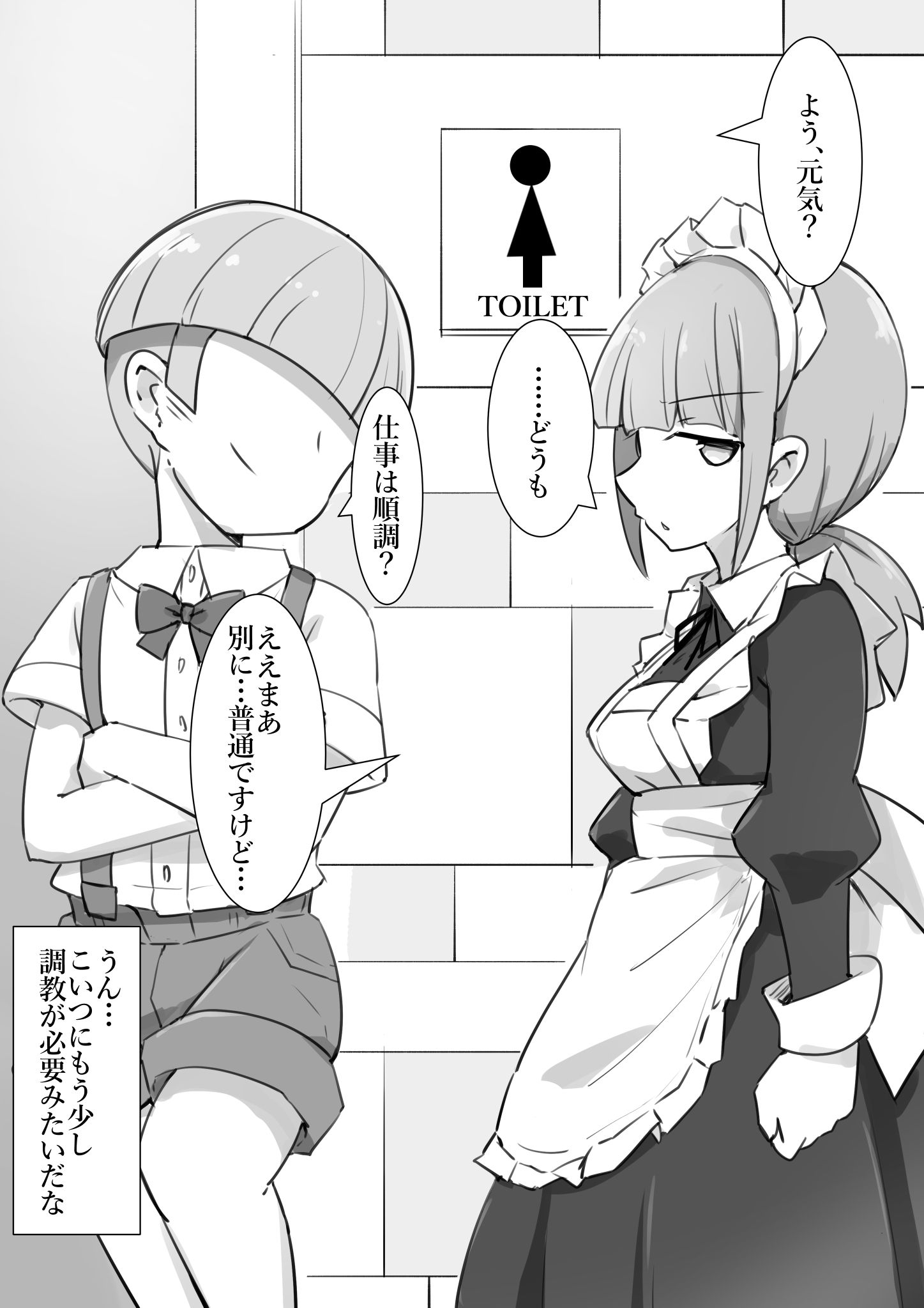 《仕事中のメイドさんにいたずらし放題の屋敷2 3》漫画 第2話生肉