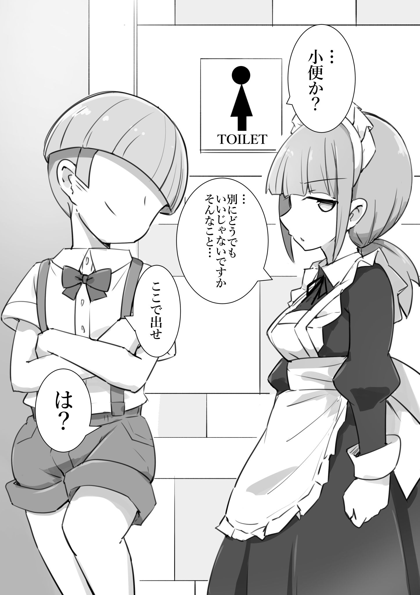 《仕事中のメイドさんにいたずらし放題の屋敷2 3》漫画 第2話生肉