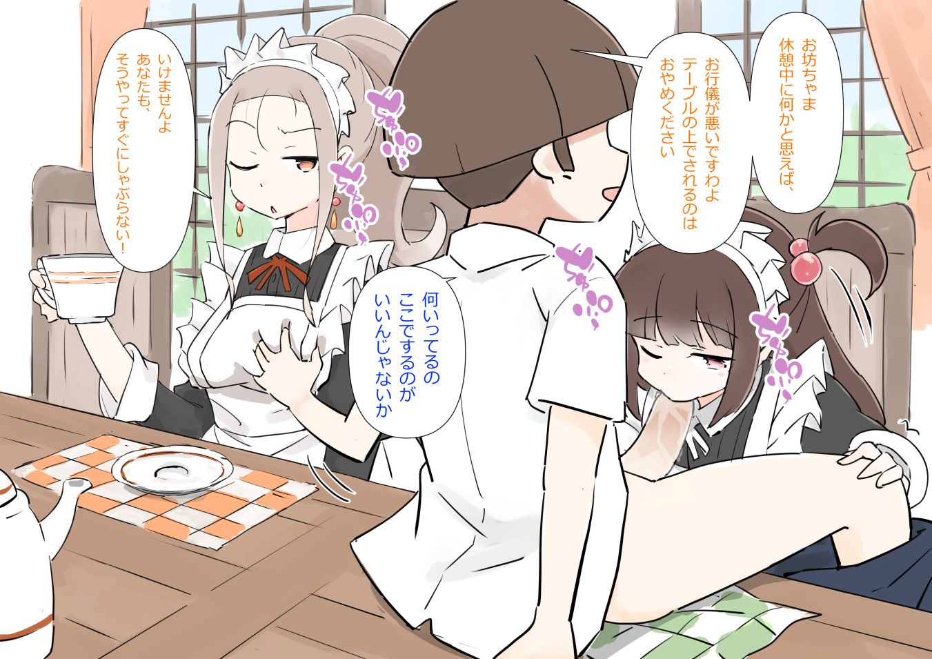 《仕事中のメイドさんにいたずらし放題の屋敷2 3》漫画 第3話全彩生肉