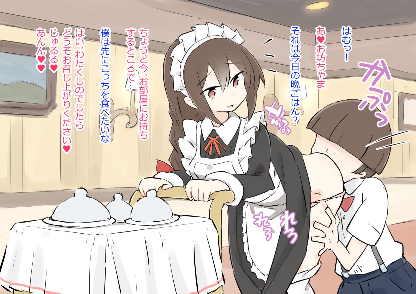 《仕事中のメイドさんにいたずらし放題の屋敷2 3》漫画 第3話全彩生肉