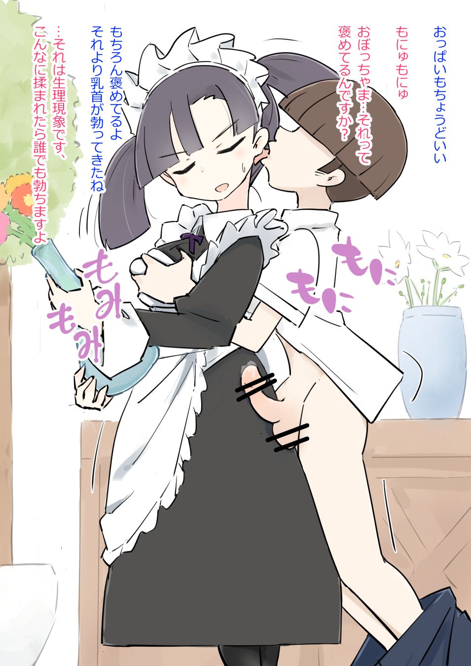 《仕事中のメイドさんにいたずらし放題の屋敷2 3》漫画 第3話全彩生肉