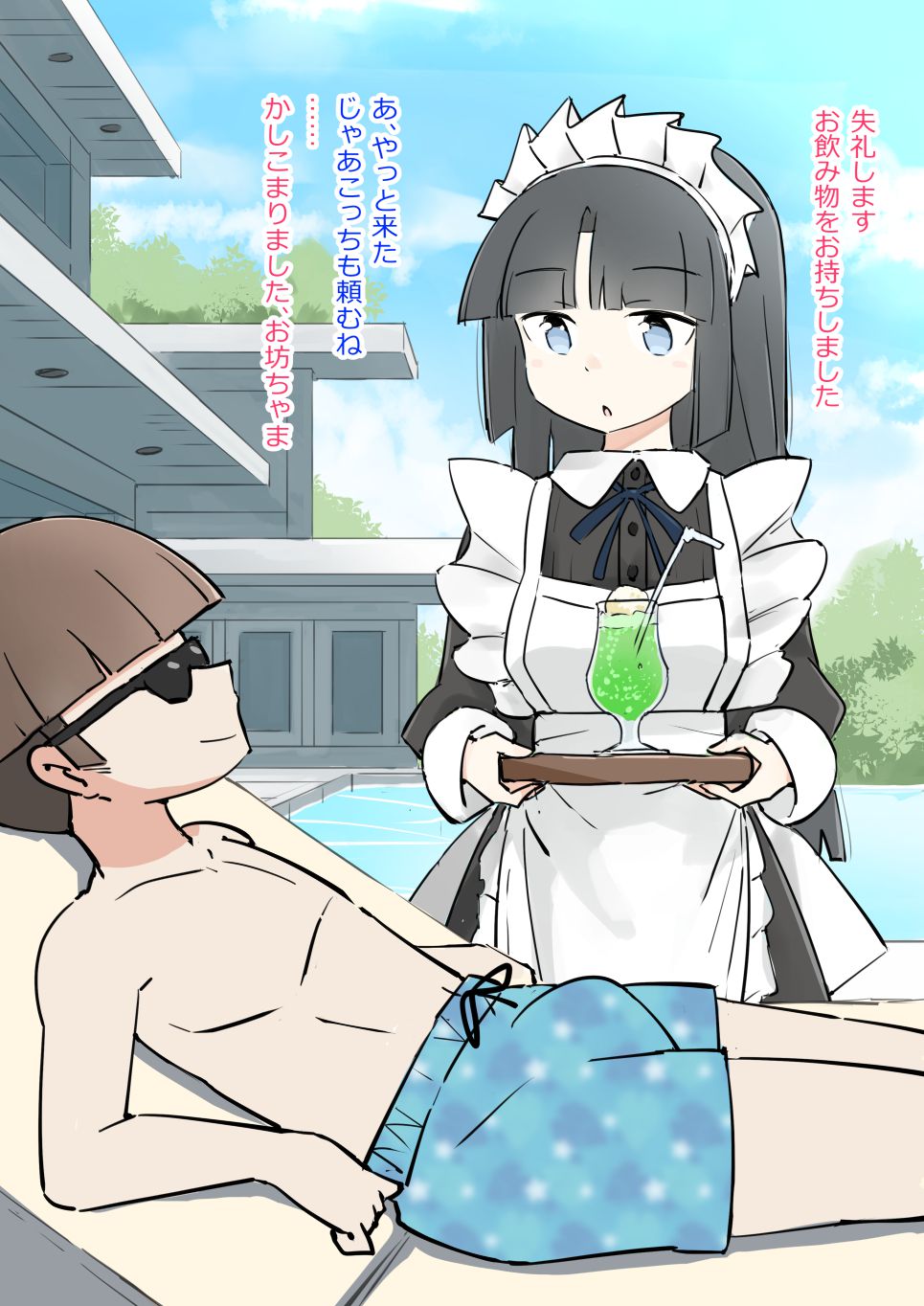 《仕事中のメイドさんにいたずらし放題の屋敷2 3》漫画 第3話全彩生肉