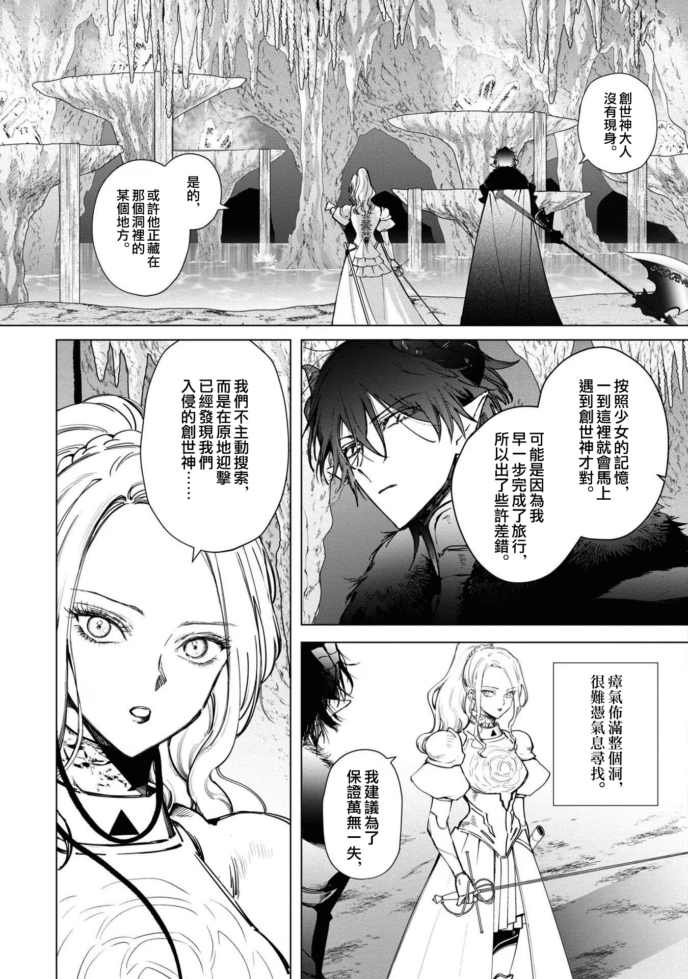 《悪役令嬢の中の人丨反派千金的身与魂》漫画 第3卷11