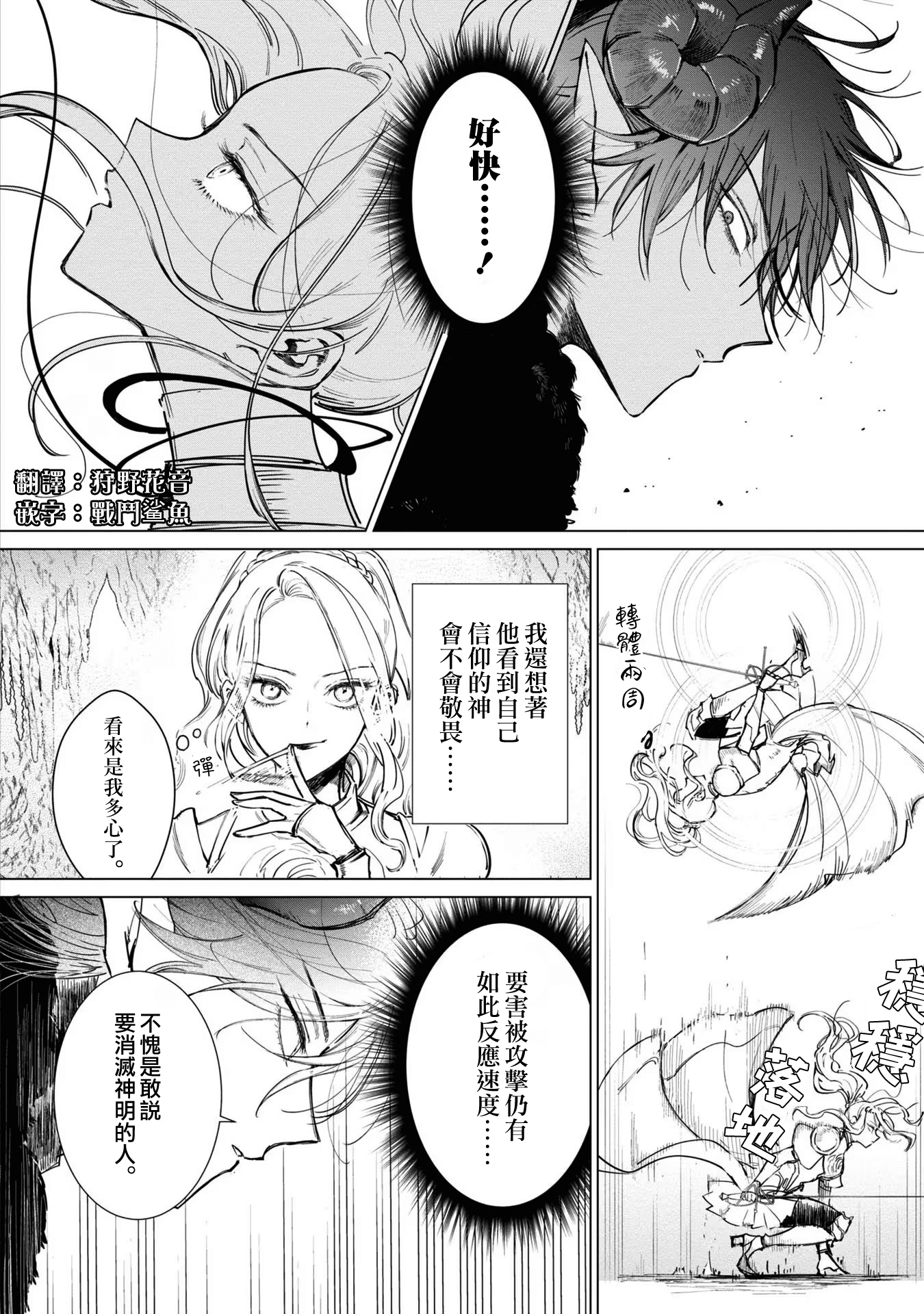 《悪役令嬢の中の人丨反派千金的身与魂》漫画 第3卷11