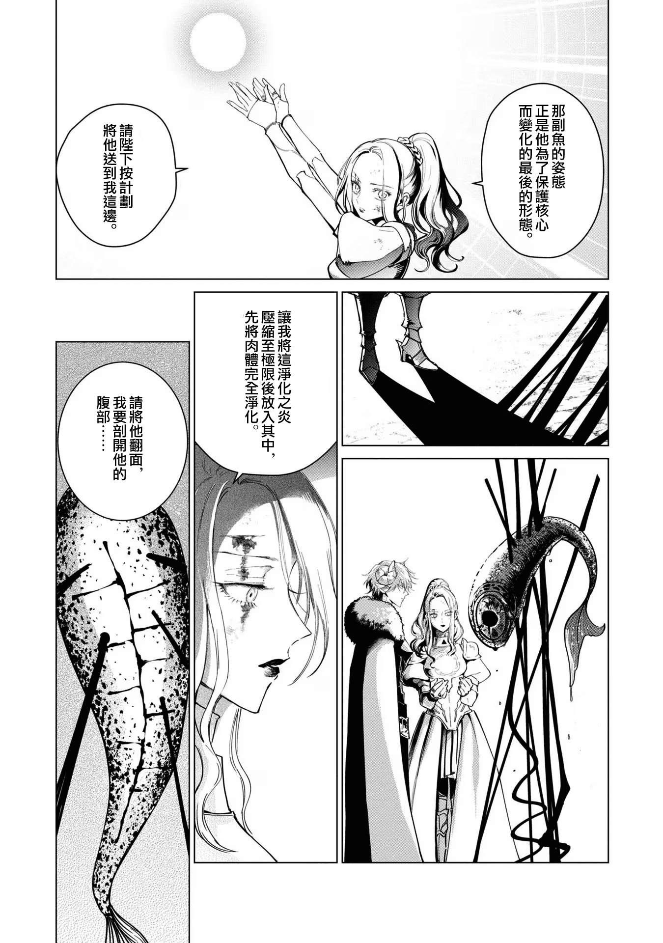 《悪役令嬢の中の人丨反派千金的身与魂》漫画 第3卷11