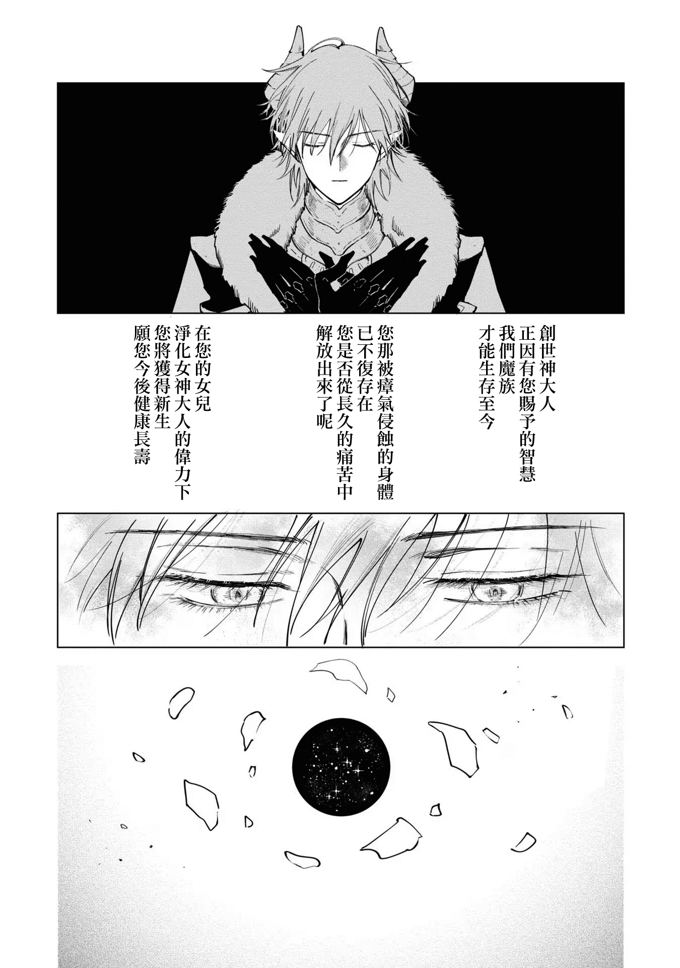 《悪役令嬢の中の人丨反派千金的身与魂》漫画 第3卷11