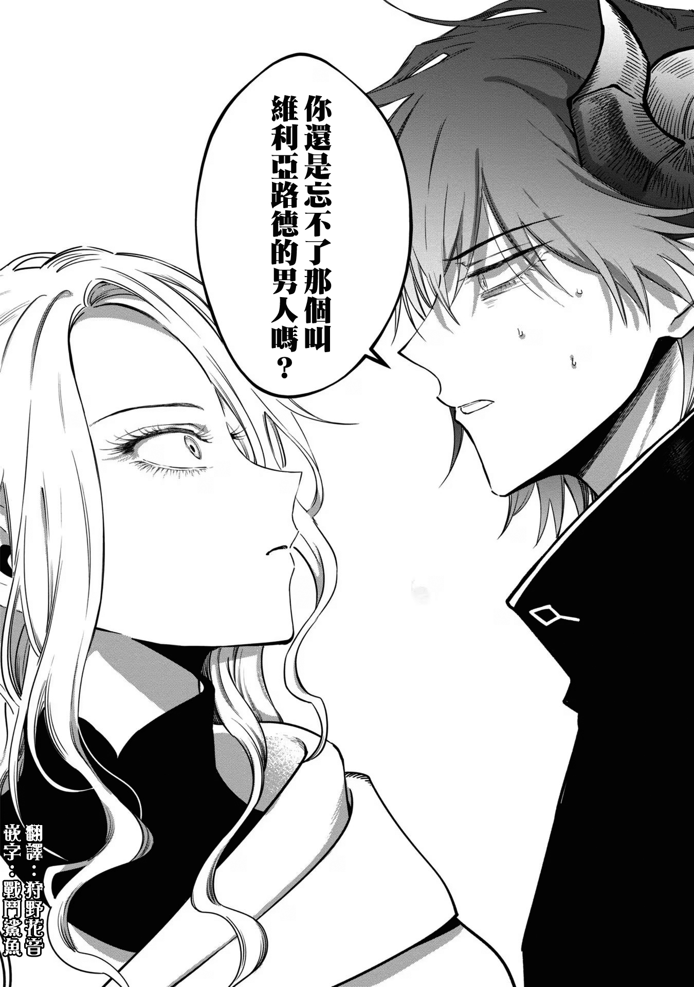 《悪役令嬢の中の人丨反派千金的身与魂》漫画 第3卷12