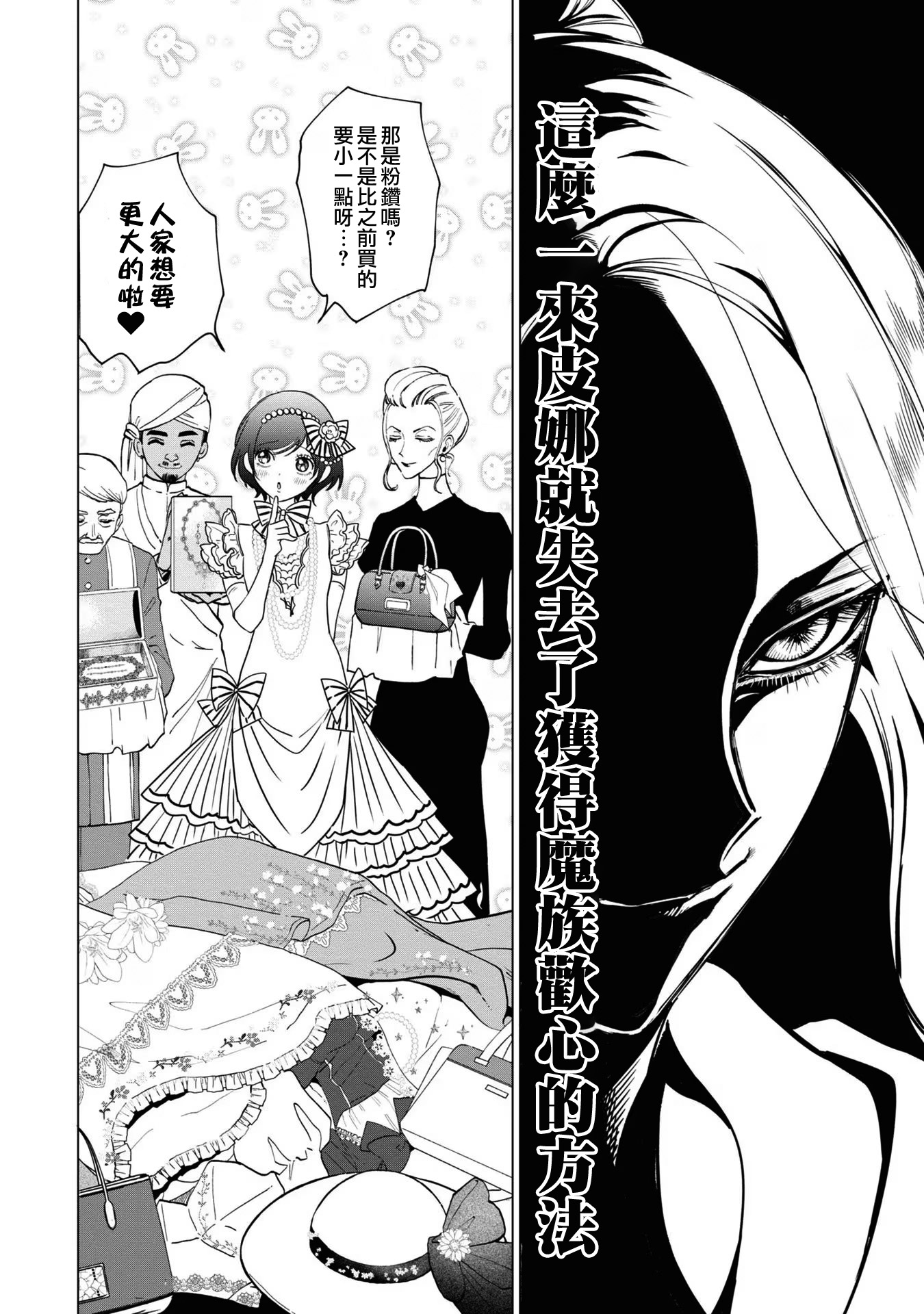 《悪役令嬢の中の人丨反派千金的身与魂》漫画 第3卷12