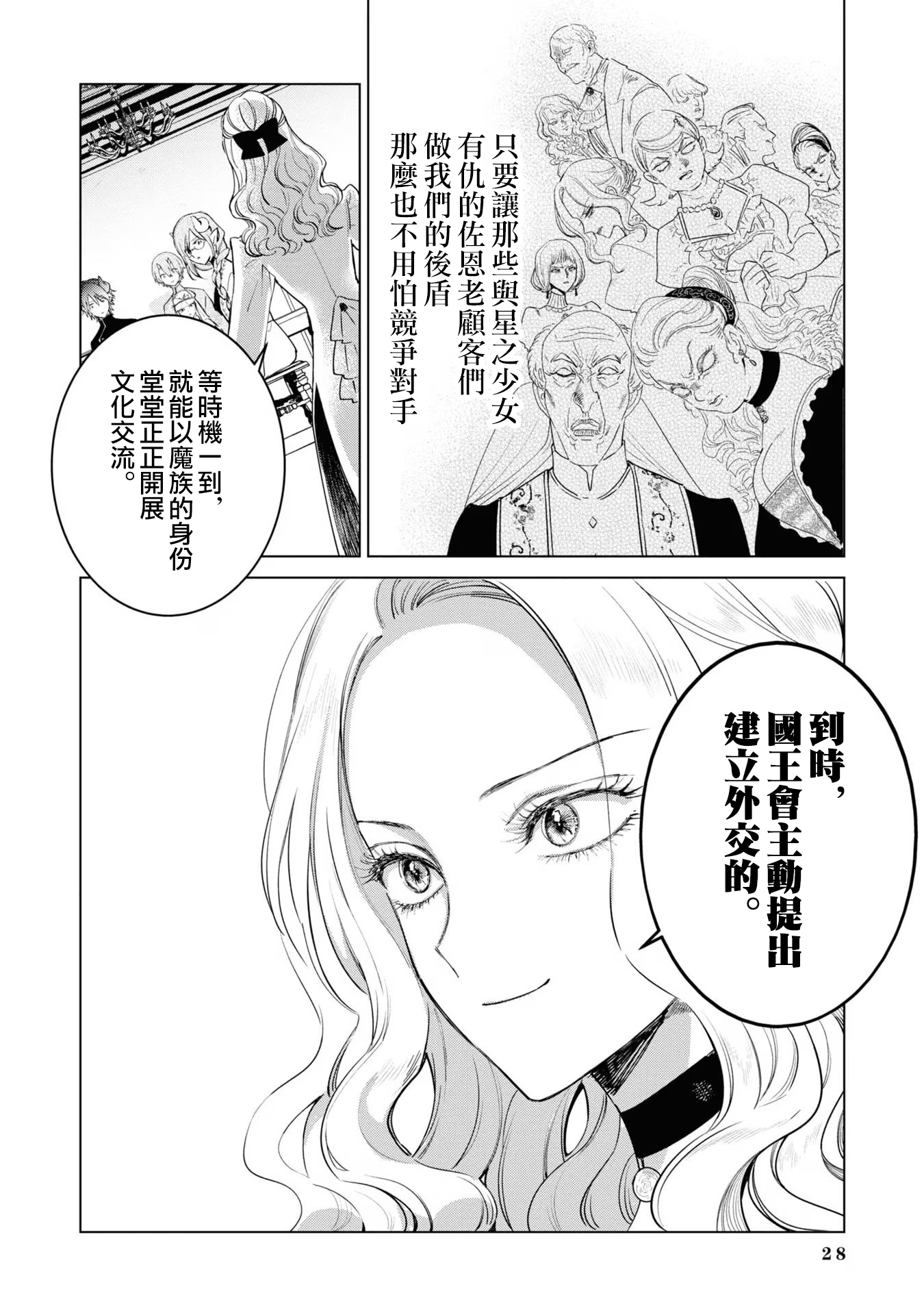《悪役令嬢の中の人丨反派千金的身与魂》漫画 第4卷13