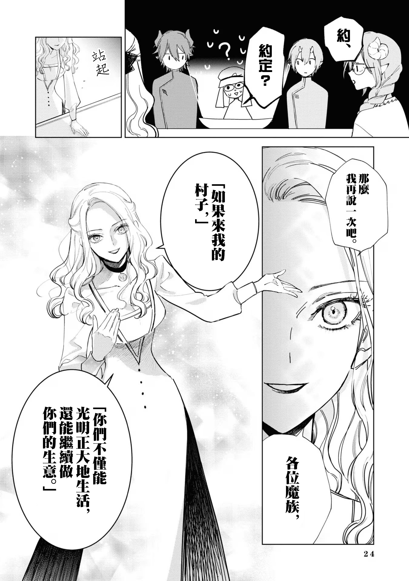 《悪役令嬢の中の人丨反派千金的身与魂》漫画 第4卷13