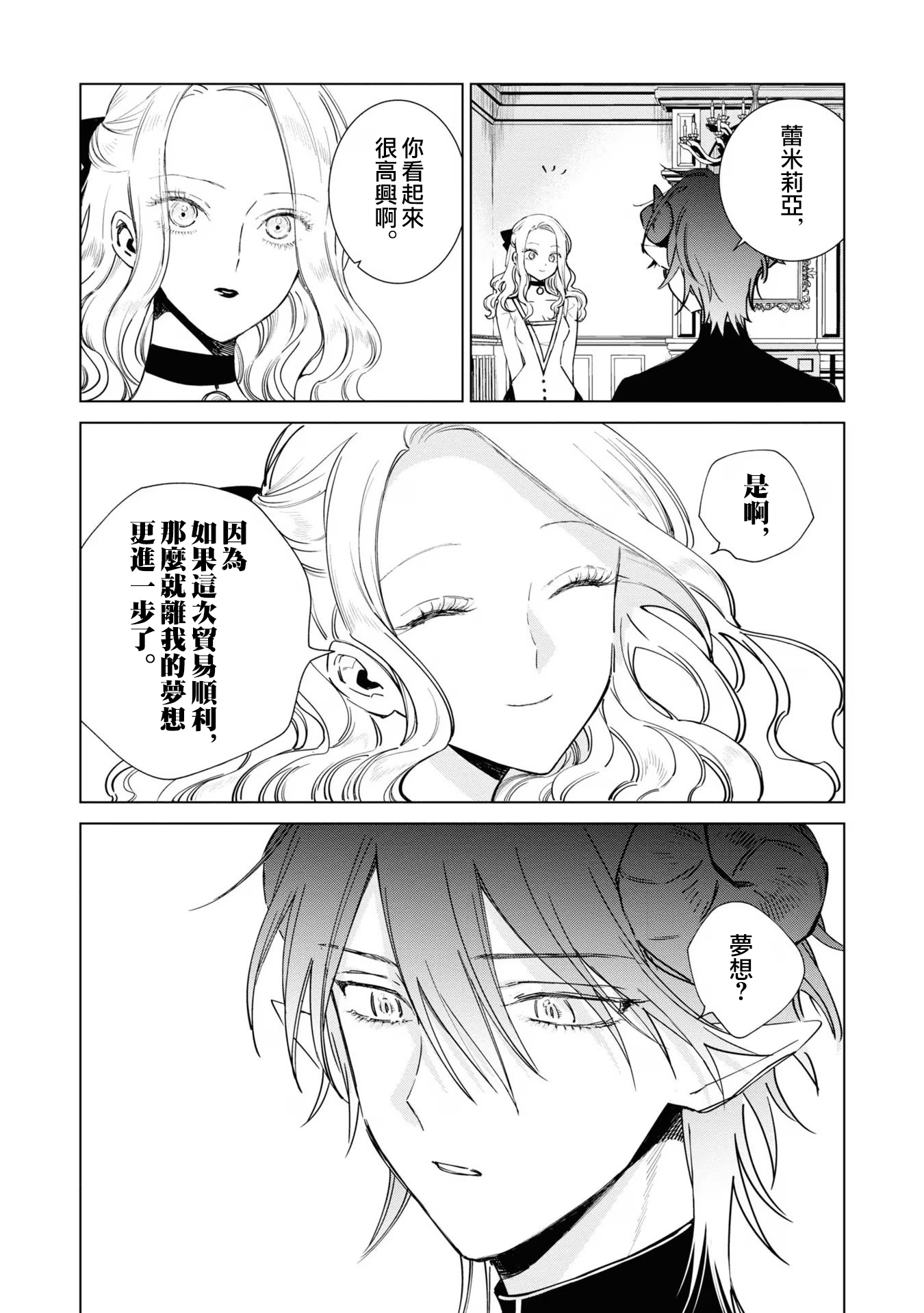 《悪役令嬢の中の人丨反派千金的身与魂》漫画 第4卷13