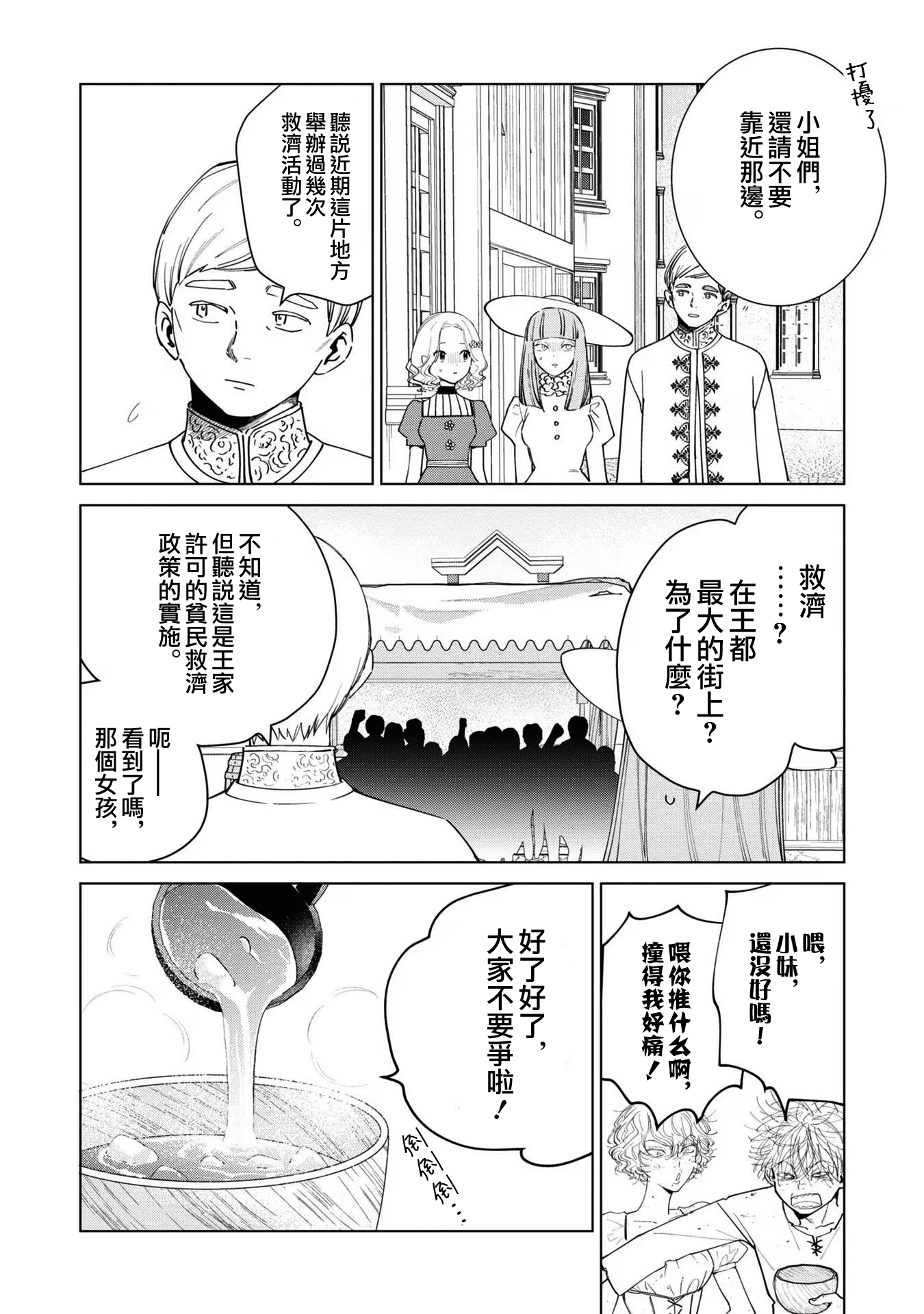 《悪役令嬢の中の人丨反派千金的身与魂》漫画 第4卷13
