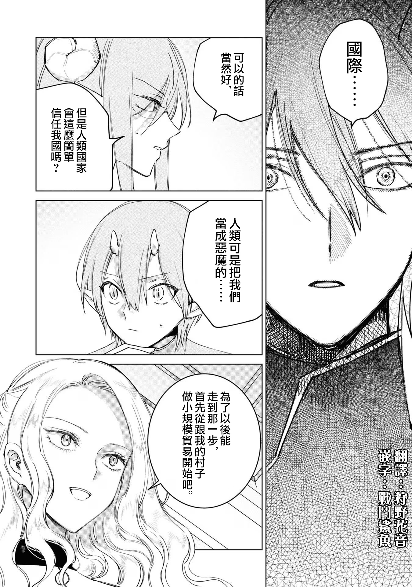 《悪役令嬢の中の人丨反派千金的身与魂》漫画 第4卷13