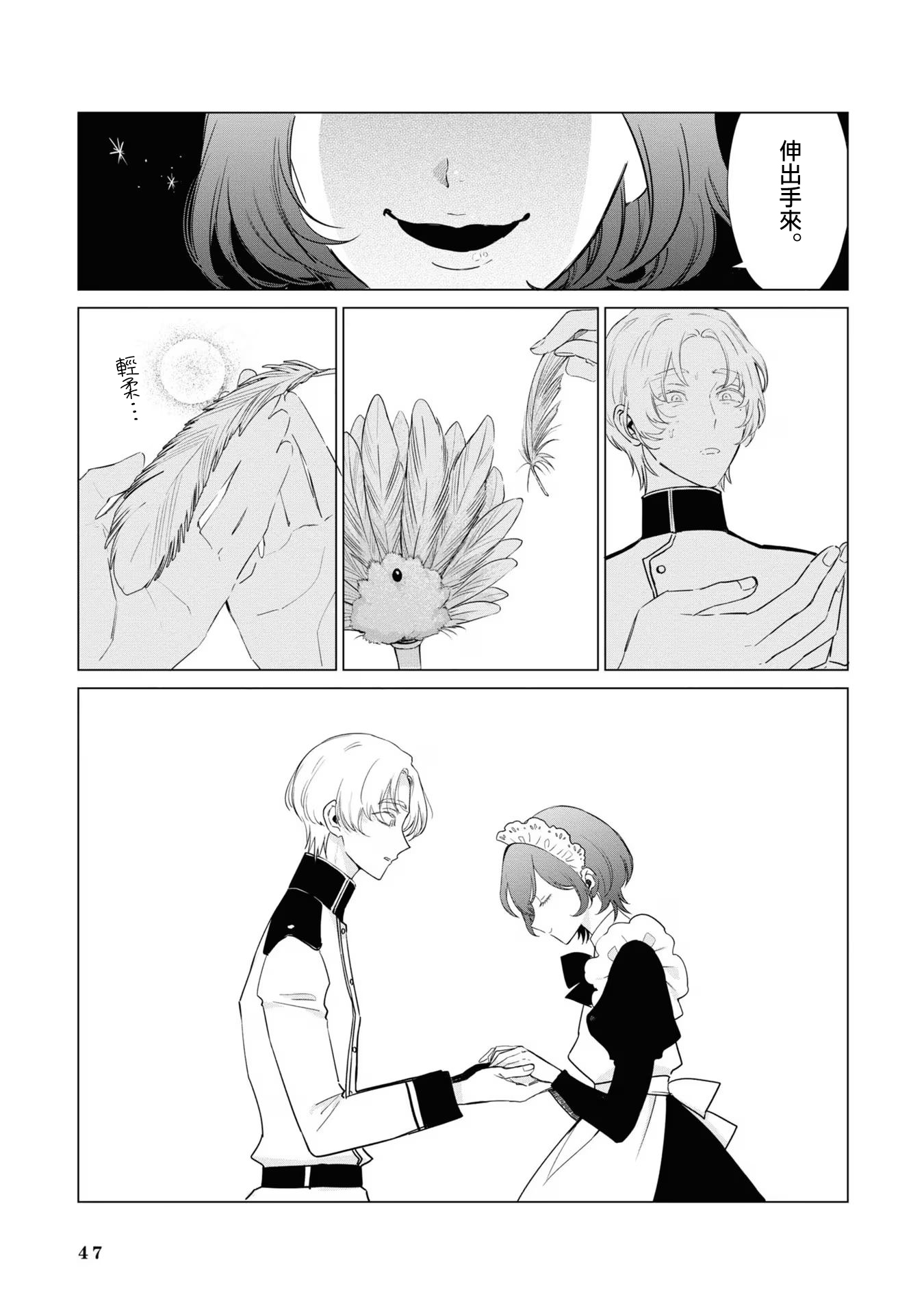 《悪役令嬢の中の人丨反派千金的身与魂》漫画 第4卷14