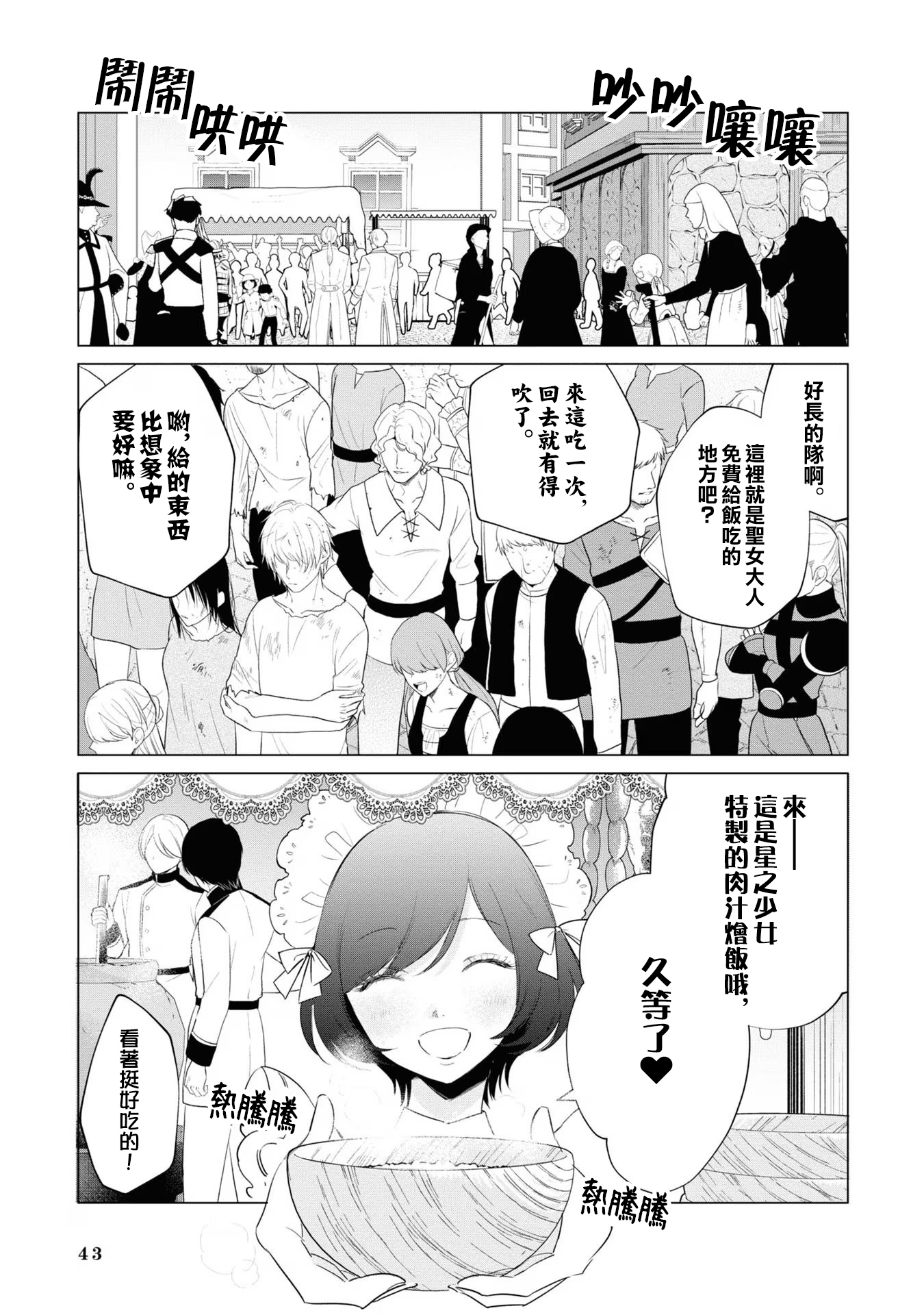 《悪役令嬢の中の人丨反派千金的身与魂》漫画 第4卷14