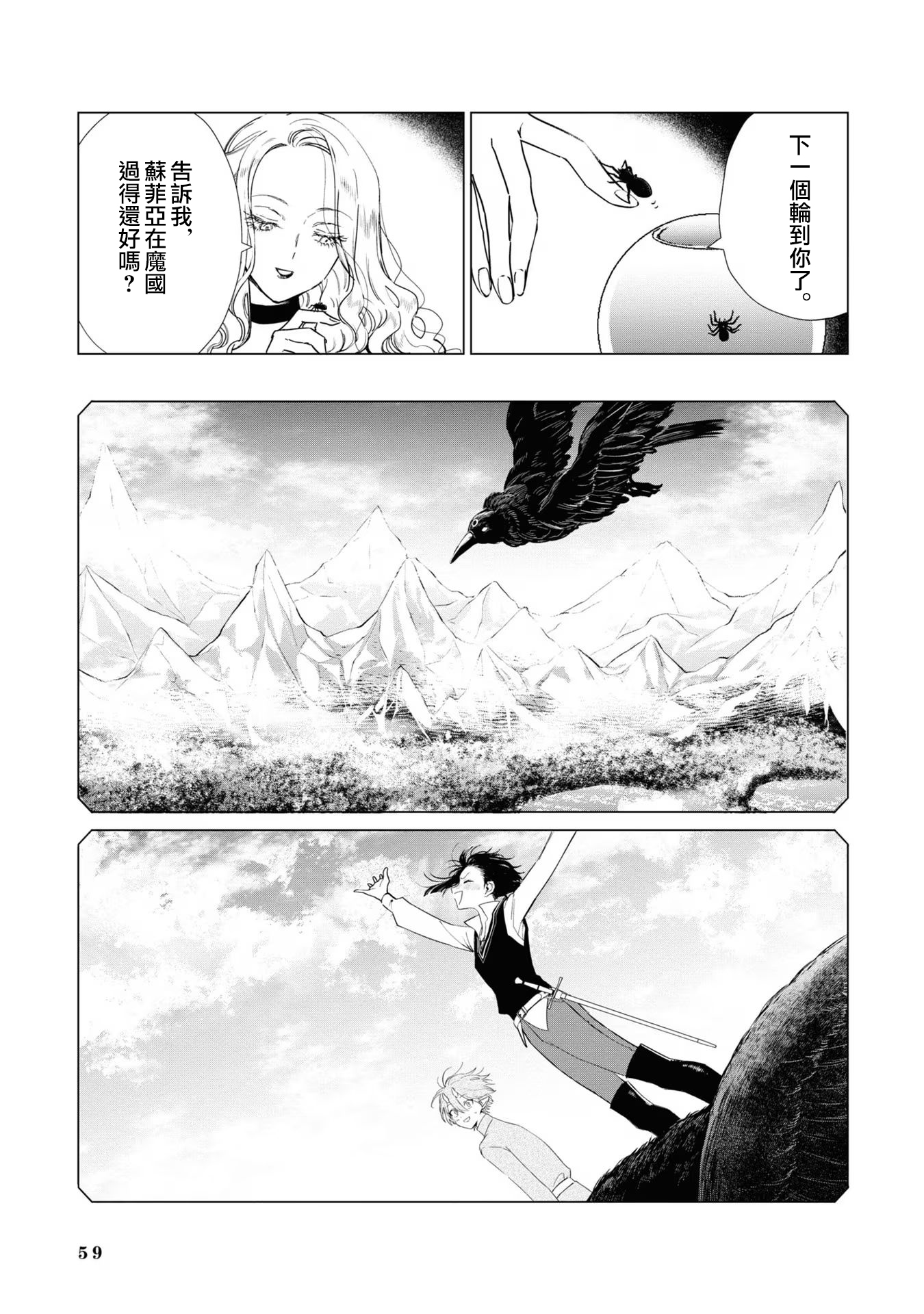 《悪役令嬢の中の人丨反派千金的身与魂》漫画 第4卷14