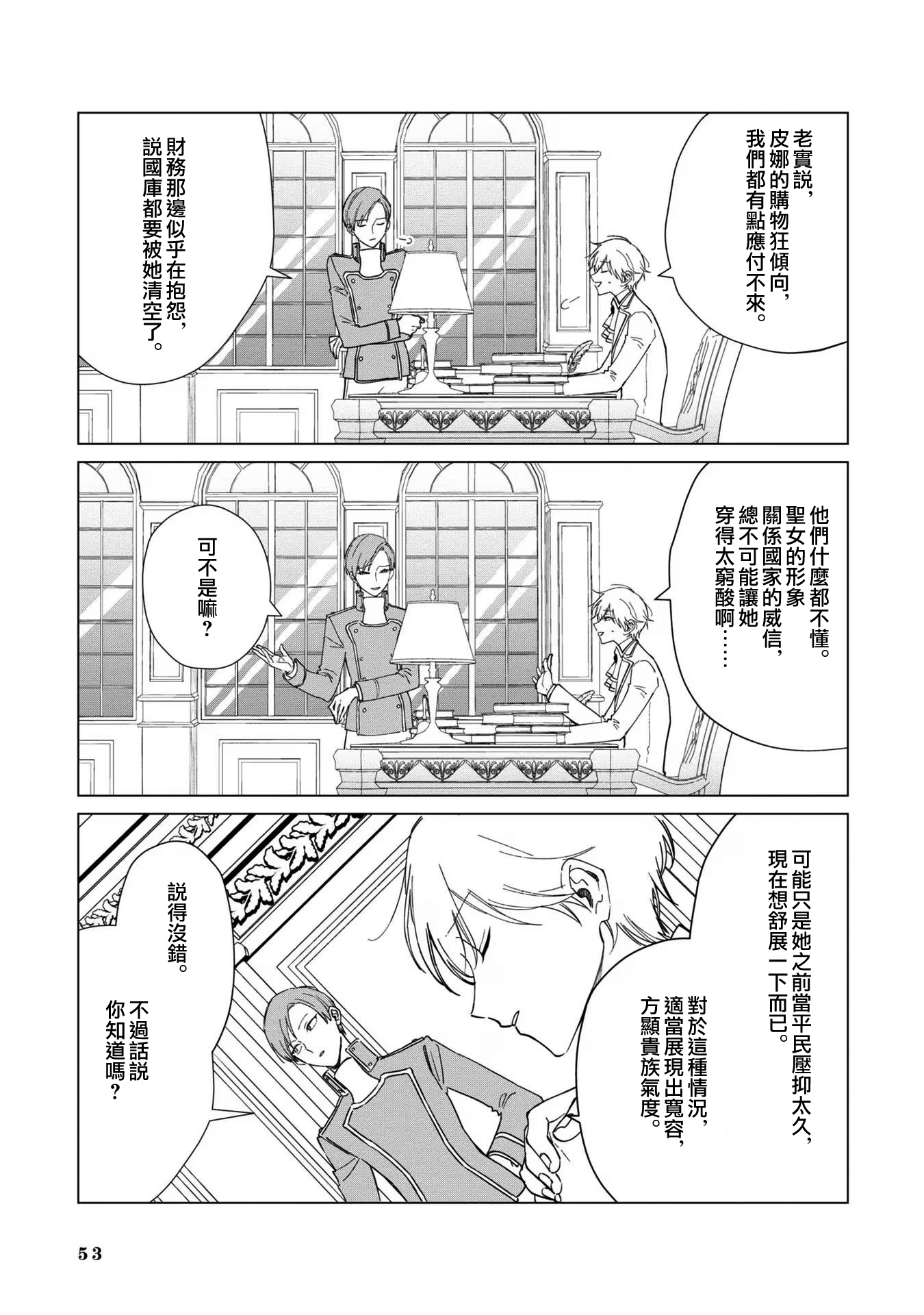 《悪役令嬢の中の人丨反派千金的身与魂》漫画 第4卷14