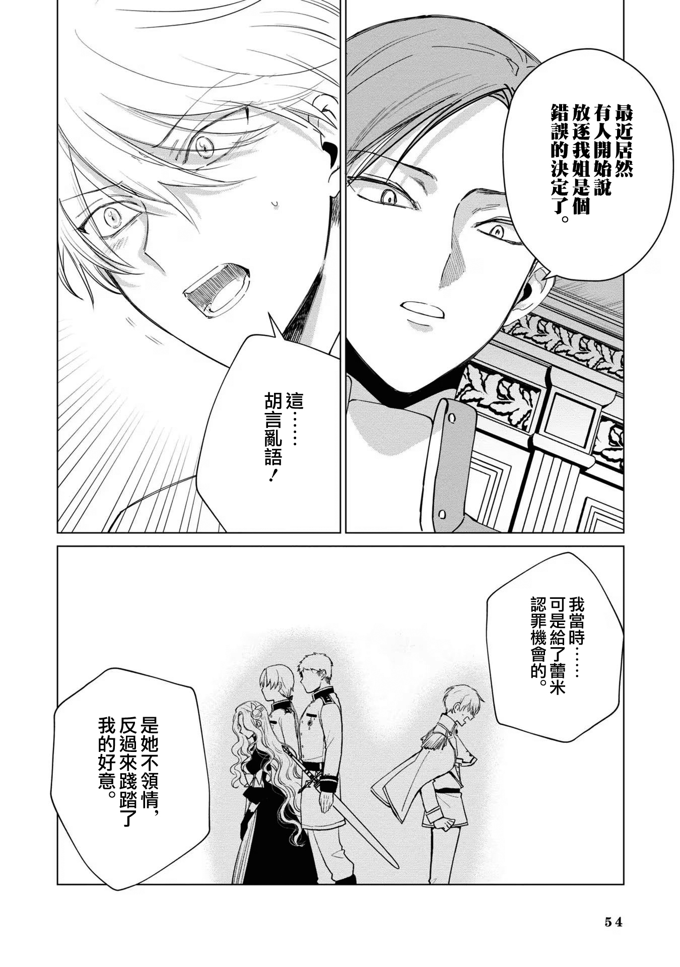 《悪役令嬢の中の人丨反派千金的身与魂》漫画 第4卷14