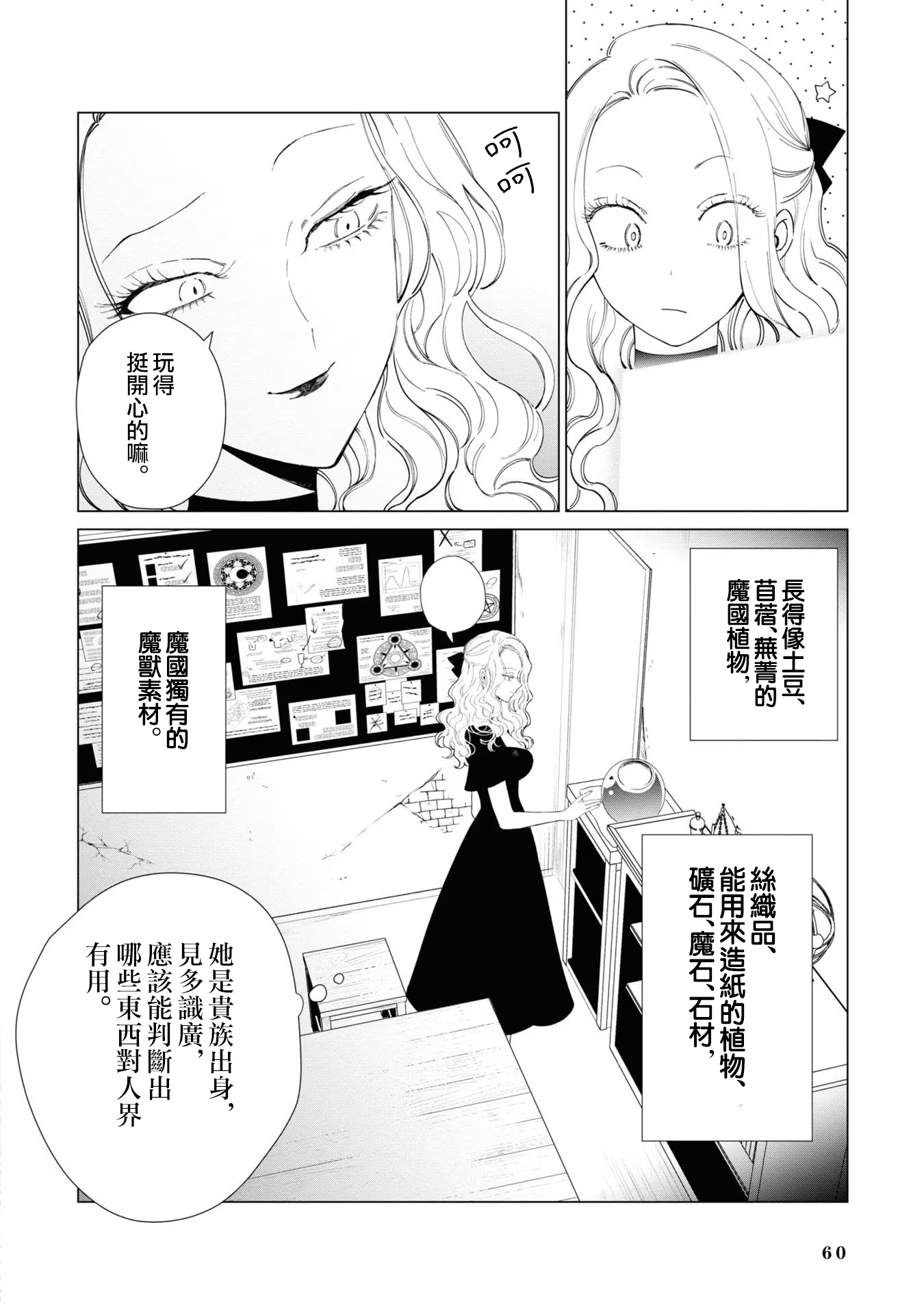 《悪役令嬢の中の人丨反派千金的身与魂》漫画 第4卷14