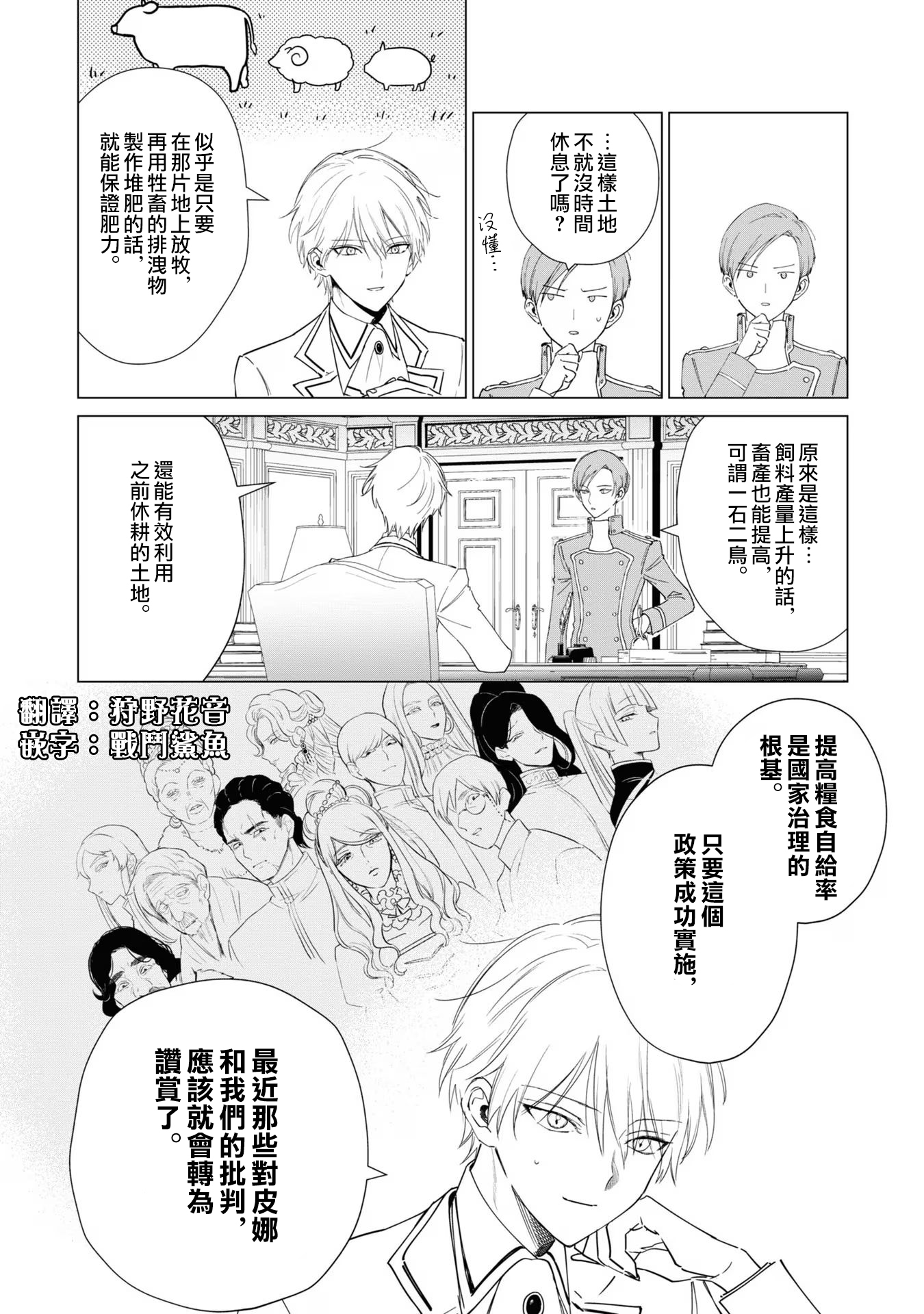 《悪役令嬢の中の人丨反派千金的身与魂》漫画 第4卷14