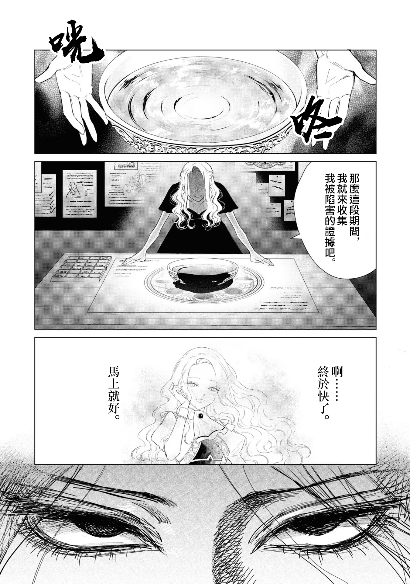 《悪役令嬢の中の人丨反派千金的身与魂》漫画 第4卷14