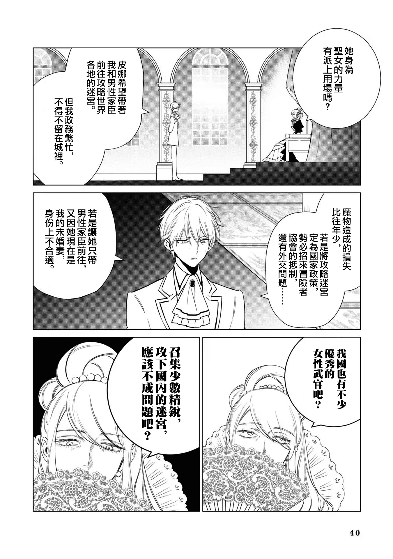 《悪役令嬢の中の人丨反派千金的身与魂》漫画 第4卷14