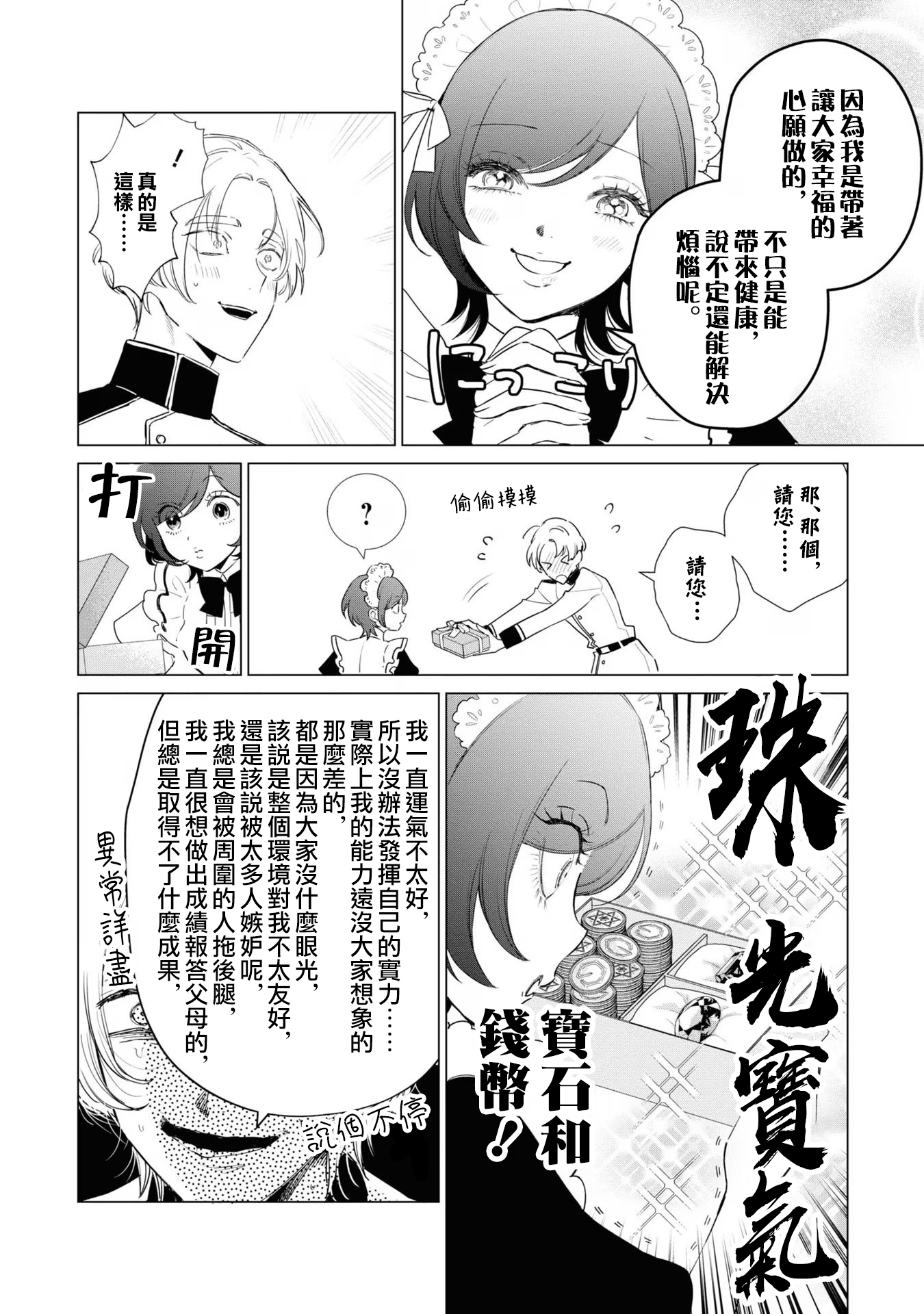 《悪役令嬢の中の人丨反派千金的身与魂》漫画 第4卷14