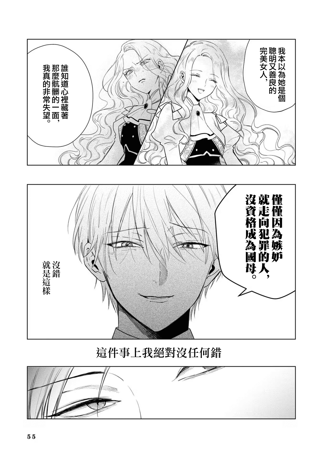 《悪役令嬢の中の人丨反派千金的身与魂》漫画 第4卷14