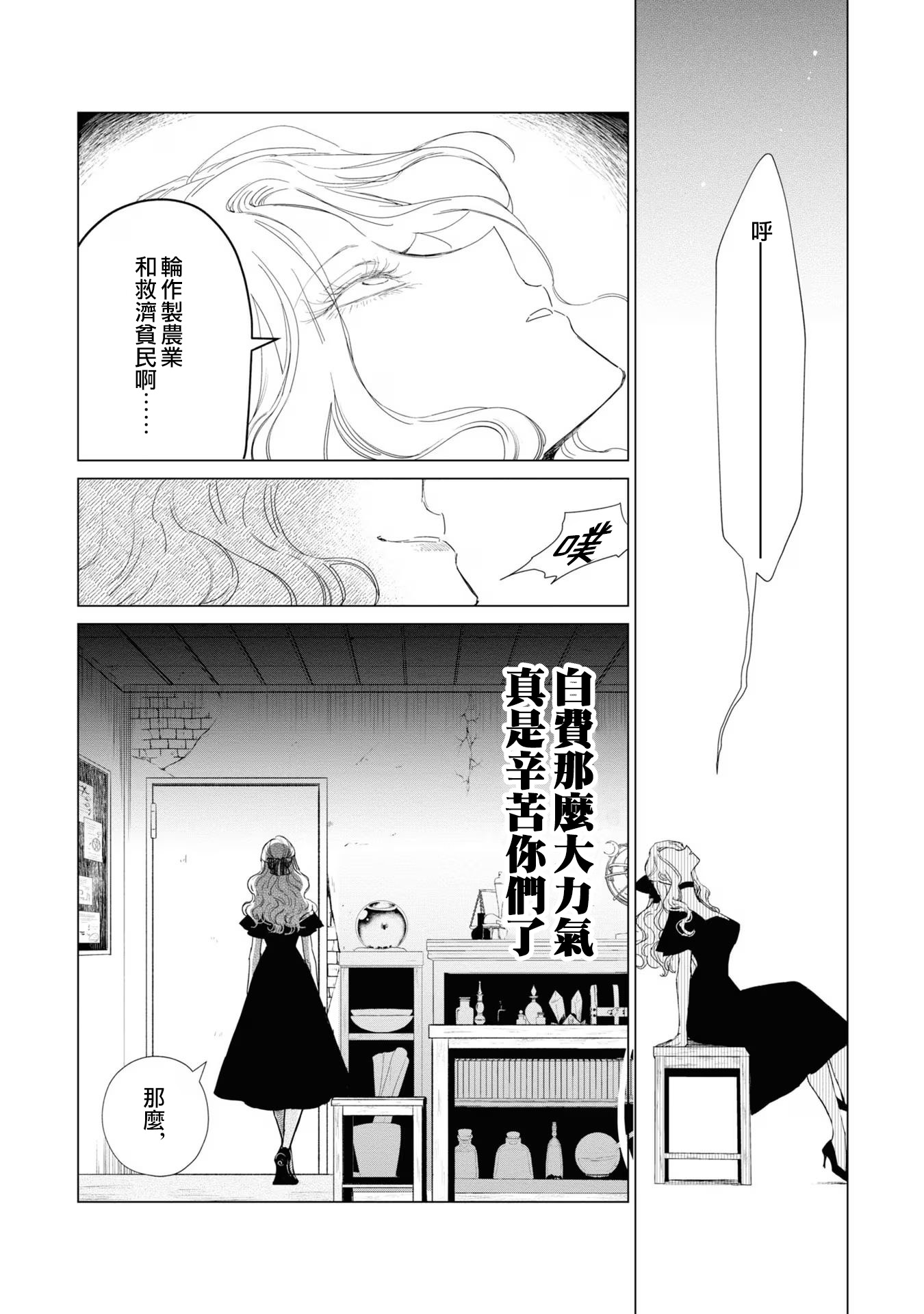 《悪役令嬢の中の人丨反派千金的身与魂》漫画 第4卷14