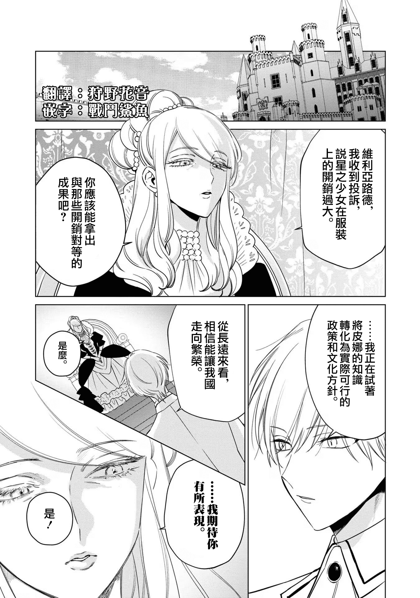 《悪役令嬢の中の人丨反派千金的身与魂》漫画 第4卷14