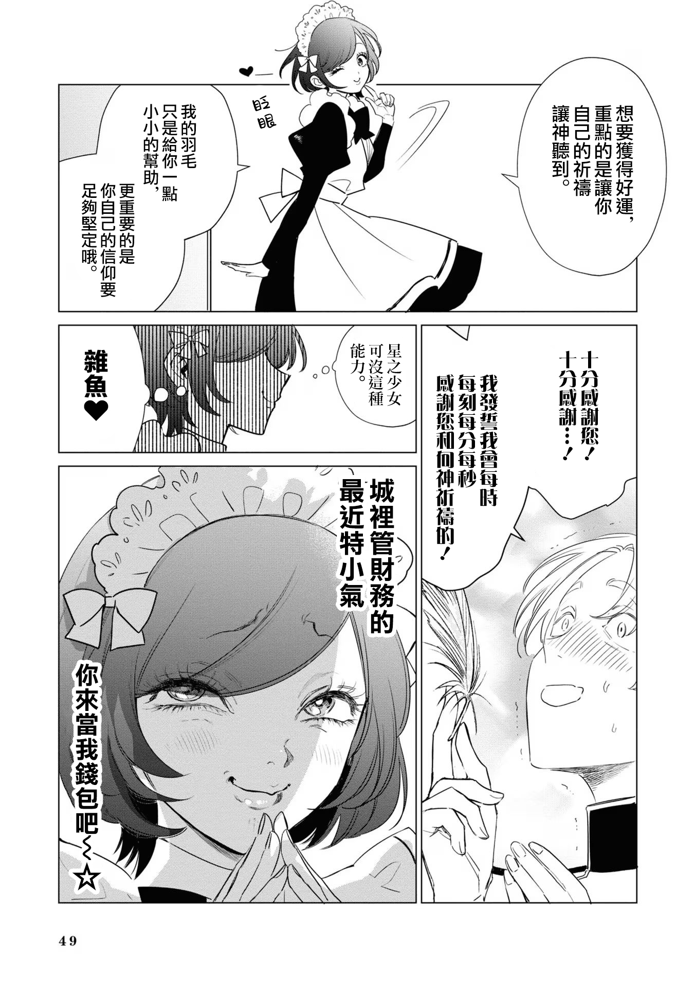 《悪役令嬢の中の人丨反派千金的身与魂》漫画 第4卷14