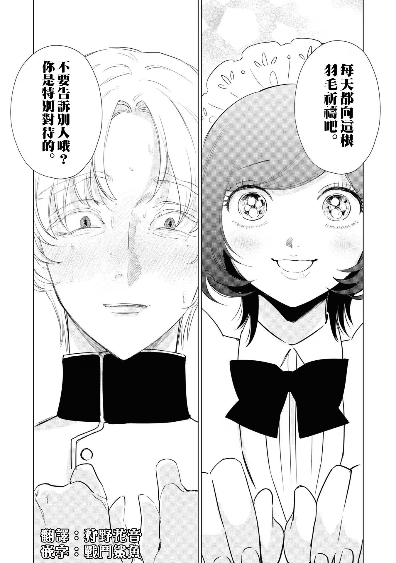 《悪役令嬢の中の人丨反派千金的身与魂》漫画 第4卷14