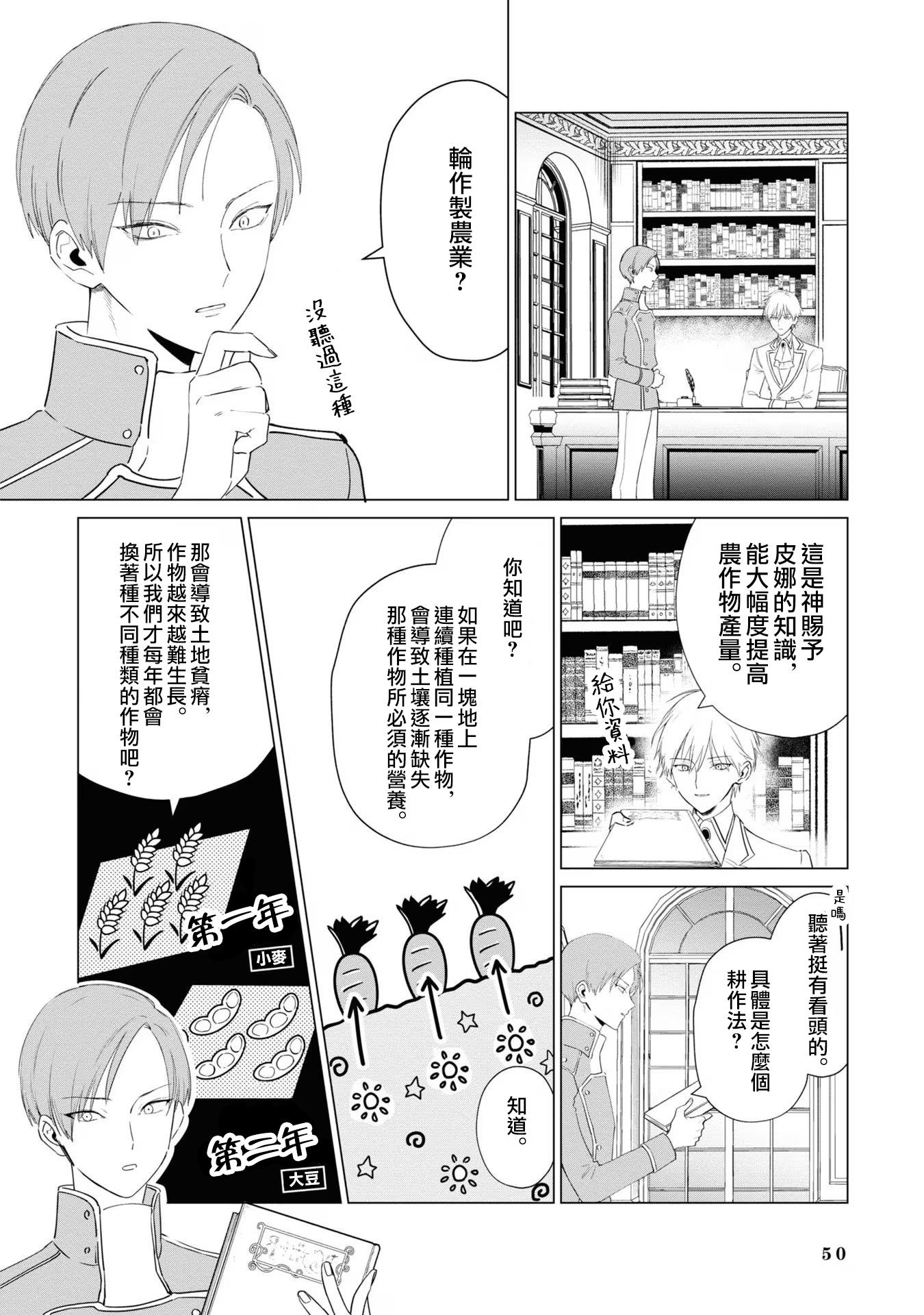 《悪役令嬢の中の人丨反派千金的身与魂》漫画 第4卷14