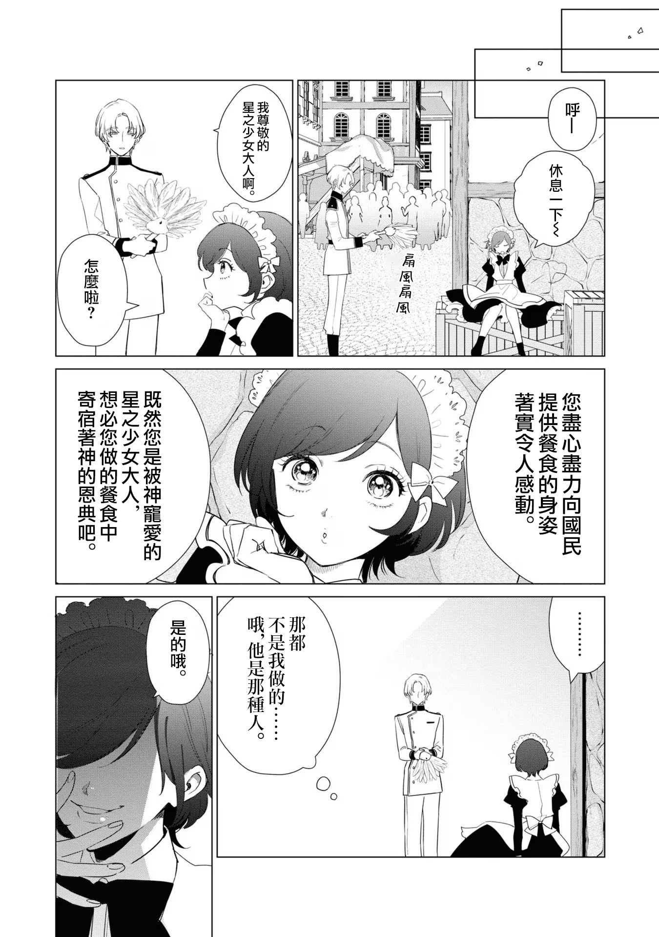 《悪役令嬢の中の人丨反派千金的身与魂》漫画 第4卷14