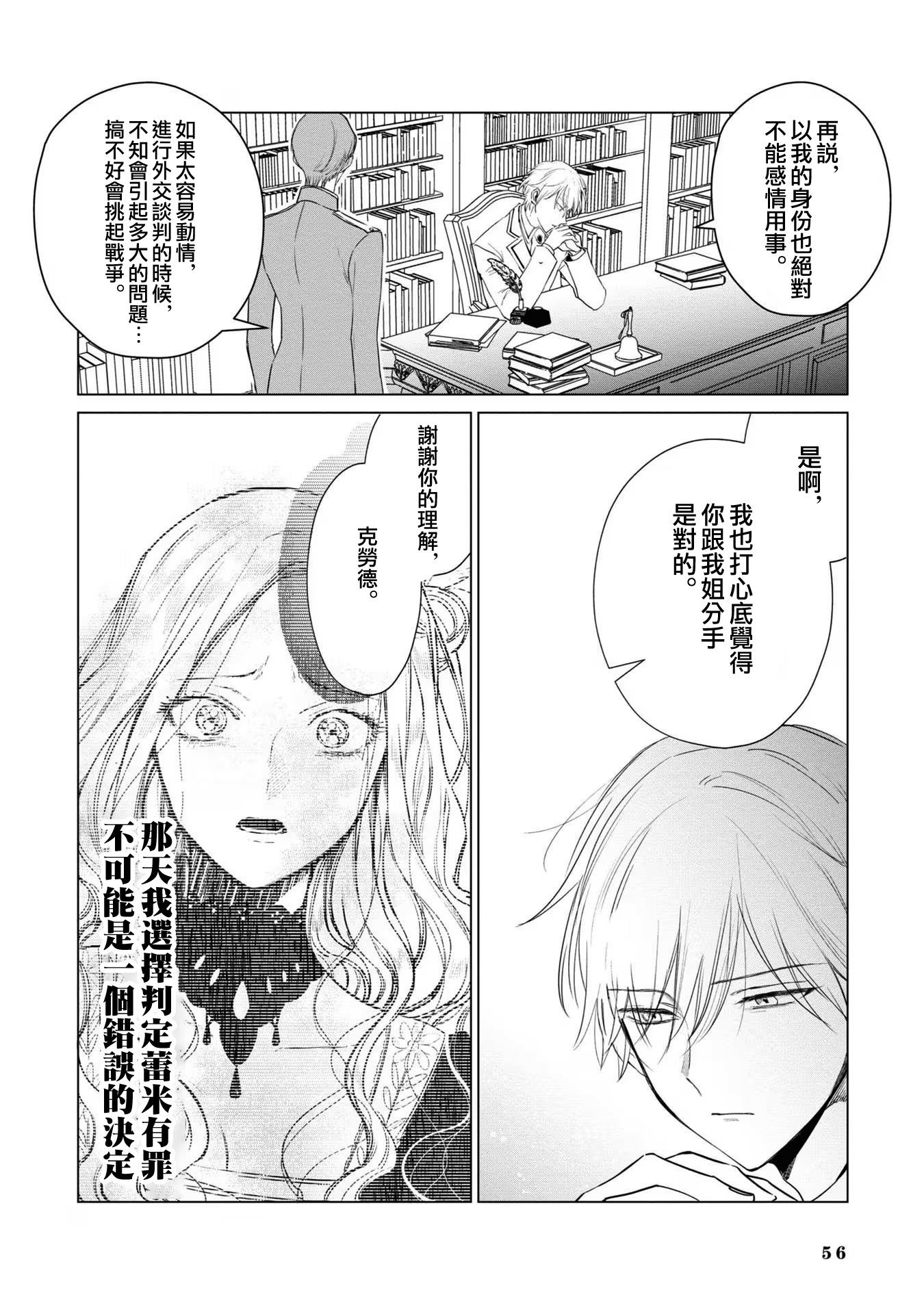 《悪役令嬢の中の人丨反派千金的身与魂》漫画 第4卷14