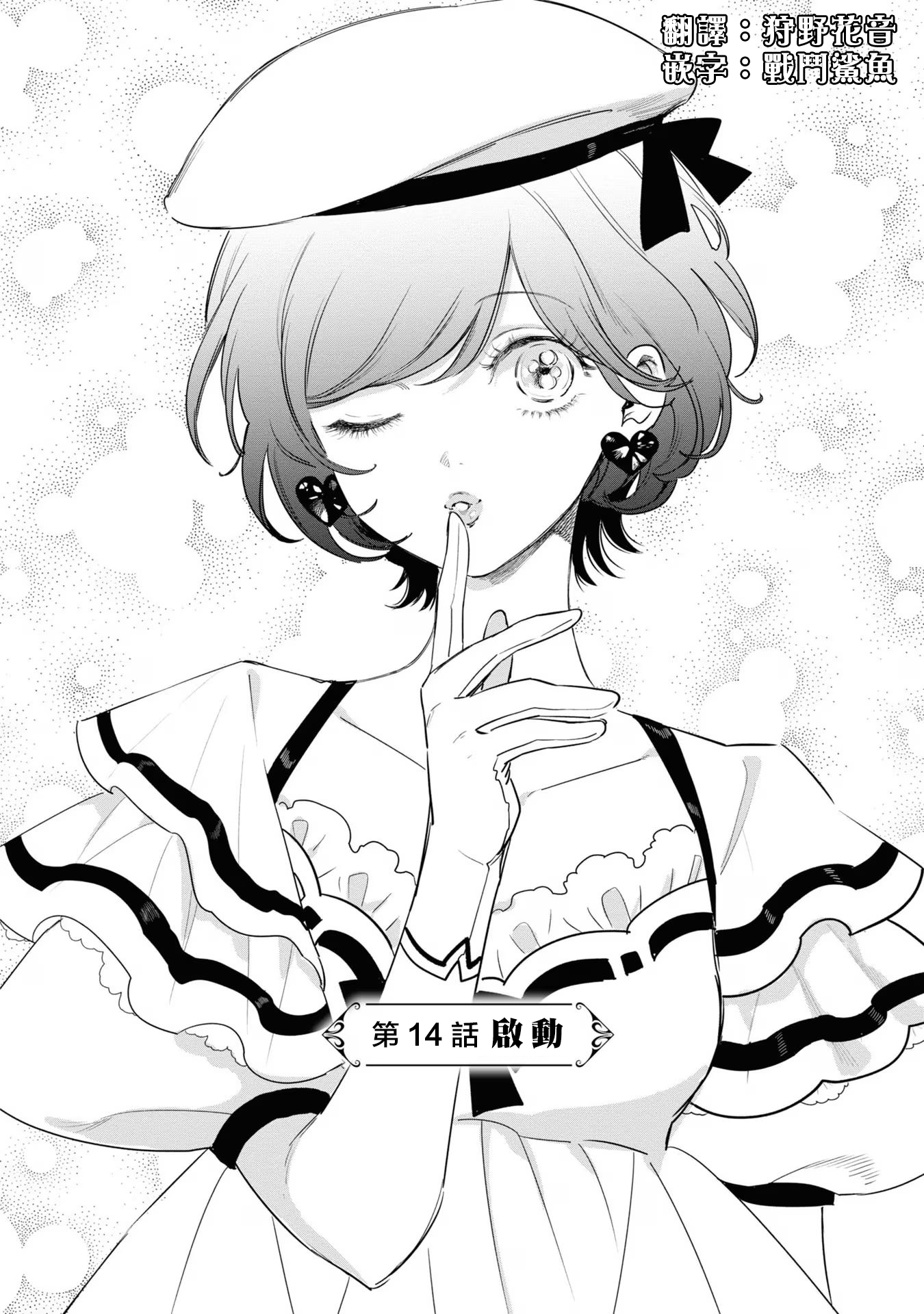 《悪役令嬢の中の人丨反派千金的身与魂》漫画 第4卷14