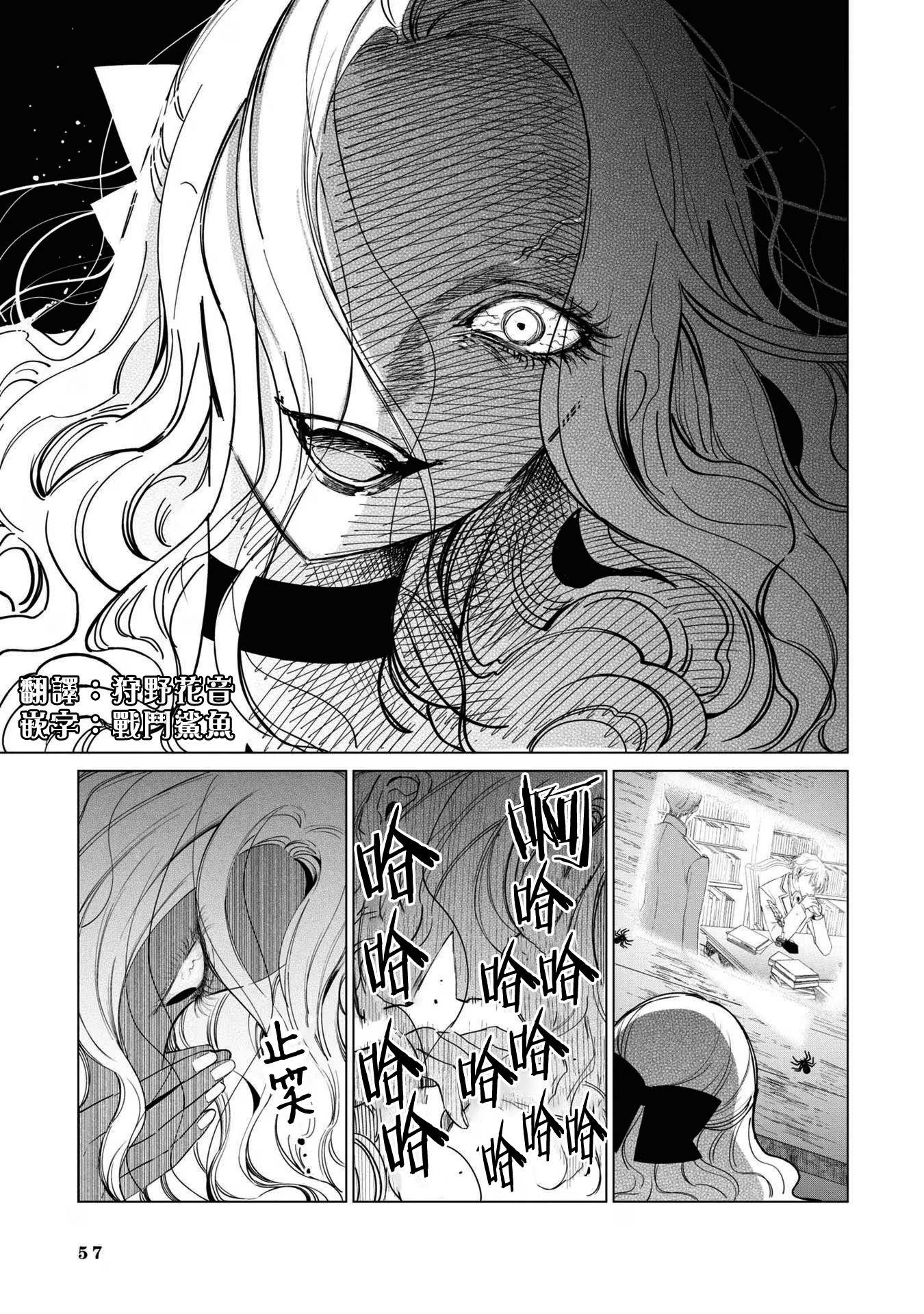 《悪役令嬢の中の人丨反派千金的身与魂》漫画 第4卷14