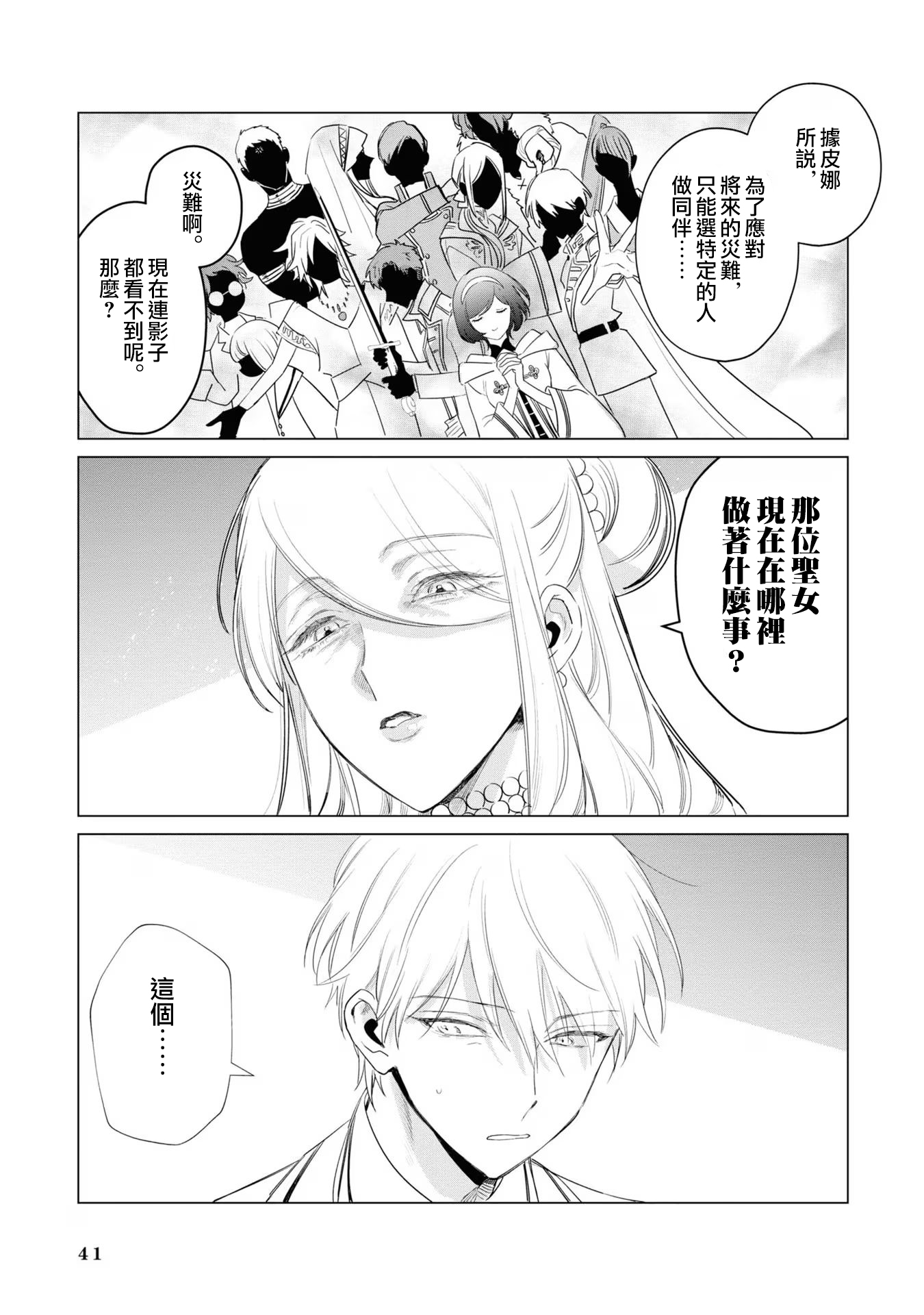 《悪役令嬢の中の人丨反派千金的身与魂》漫画 第4卷14