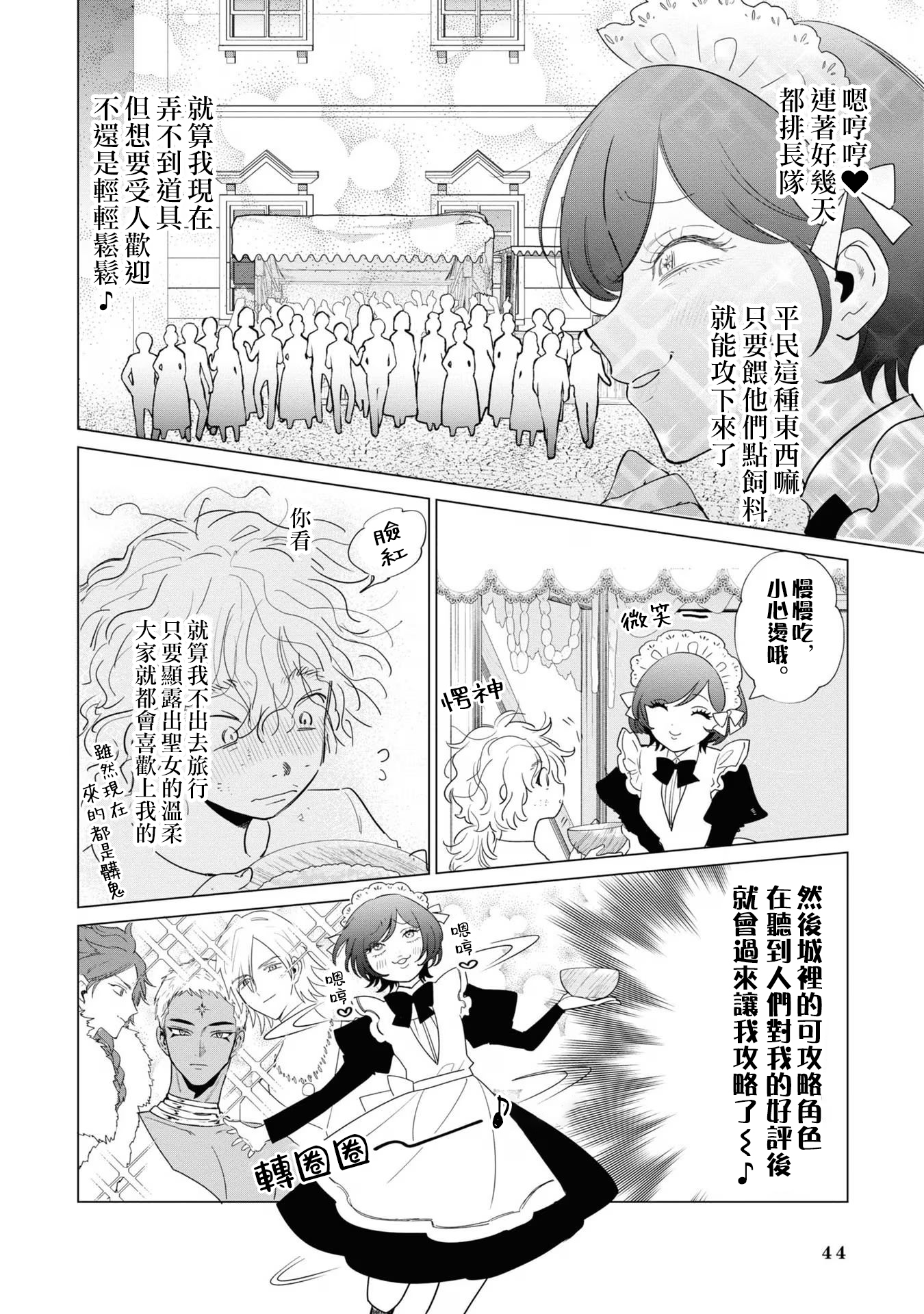 《悪役令嬢の中の人丨反派千金的身与魂》漫画 第4卷14