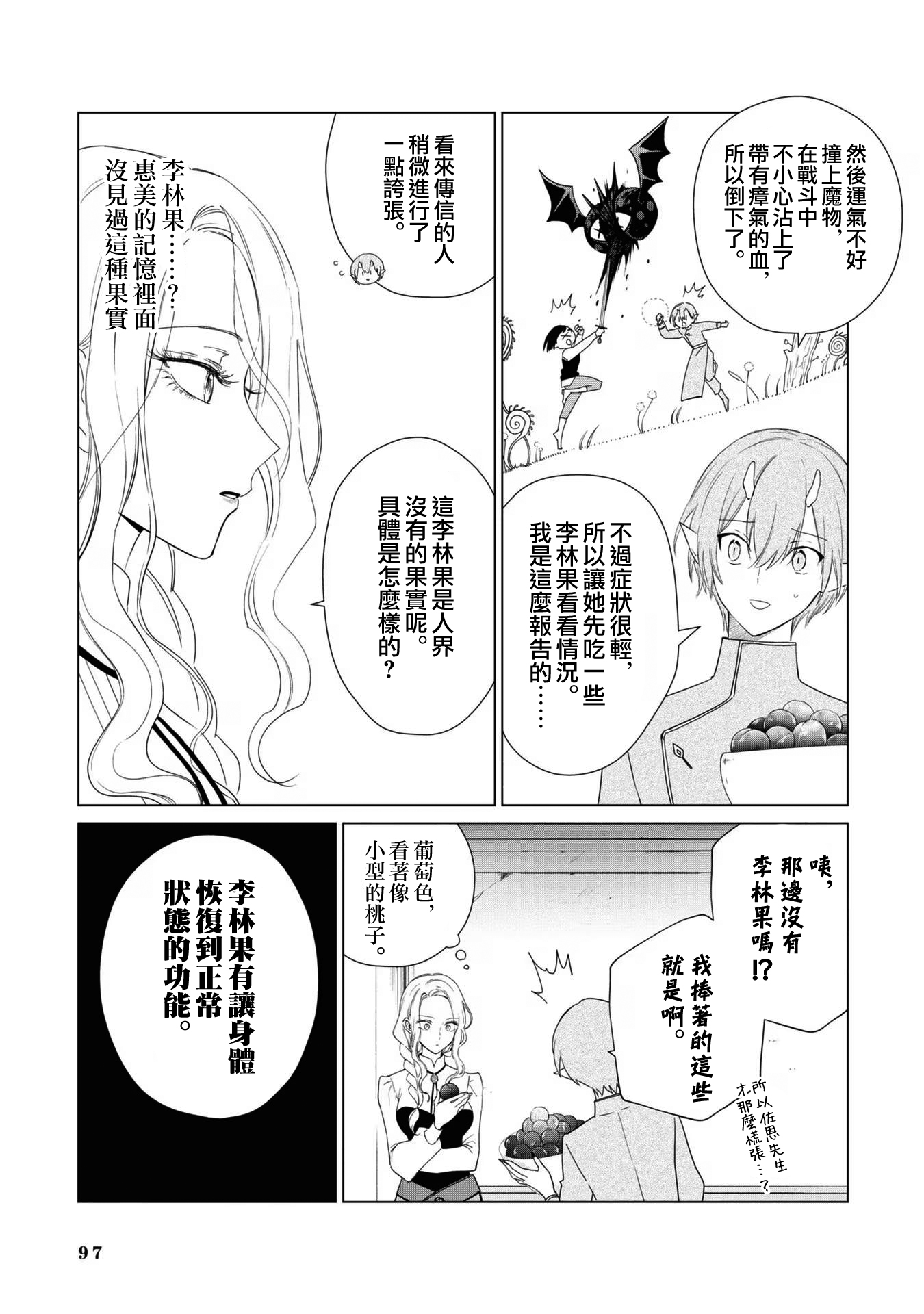 《悪役令嬢の中の人丨反派千金的身与魂》漫画 第4卷16