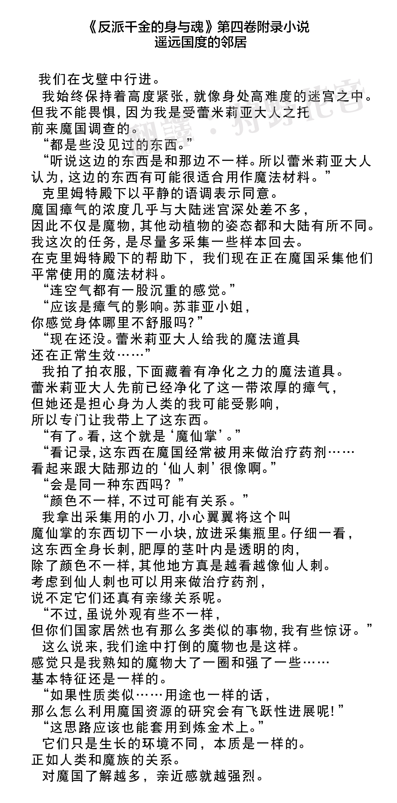 《悪役令嬢の中の人丨反派千金的身与魂》漫画 第4卷附录