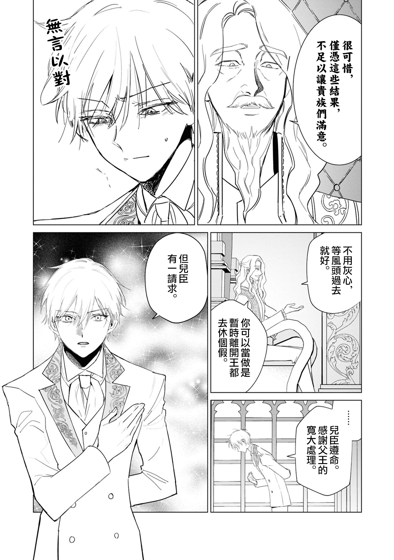 《悪役令嬢の中の人丨反派千金的身与魂》漫画 第5卷19