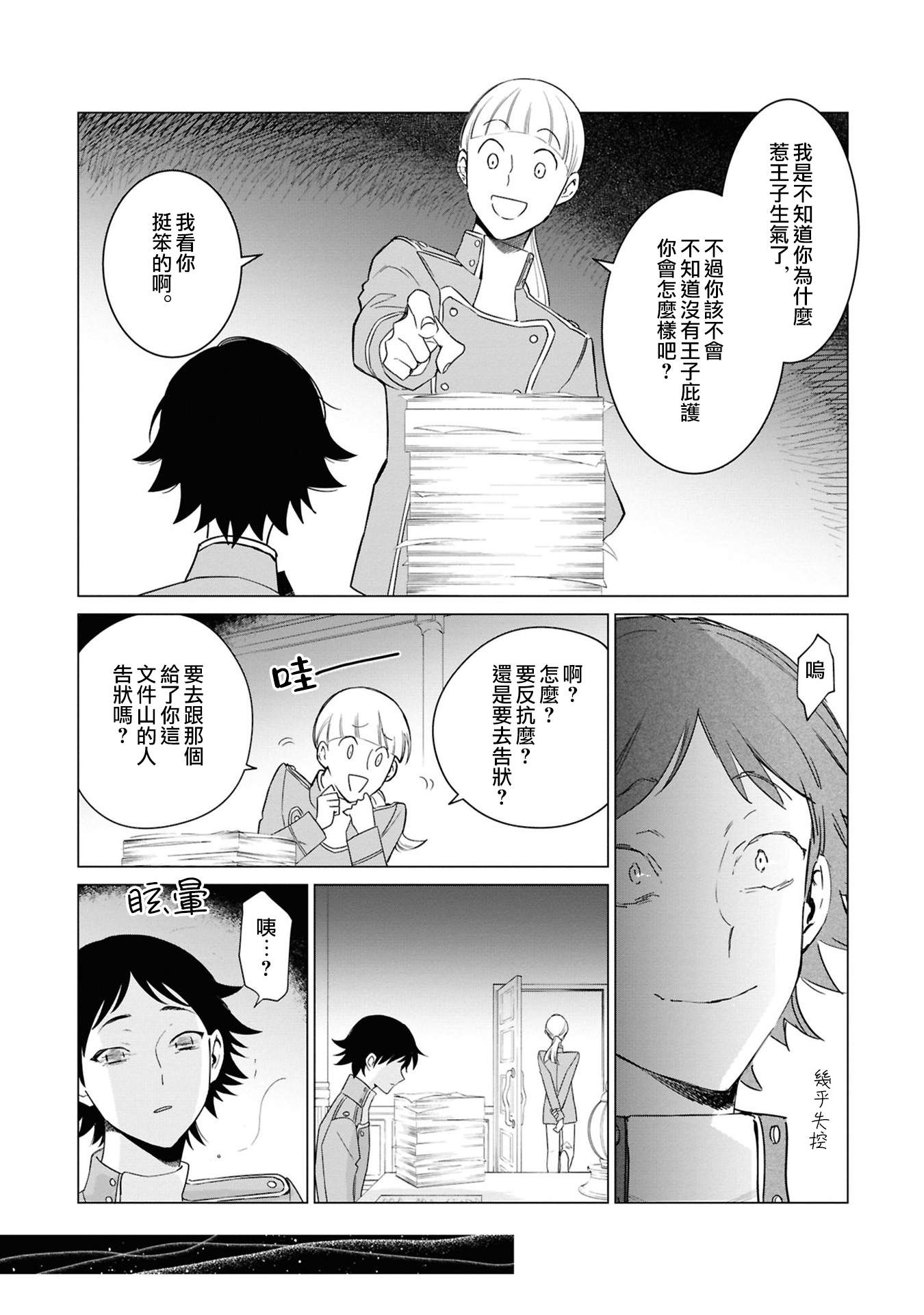 《悪役令嬢の中の人丨反派千金的身与魂》漫画 第5卷19