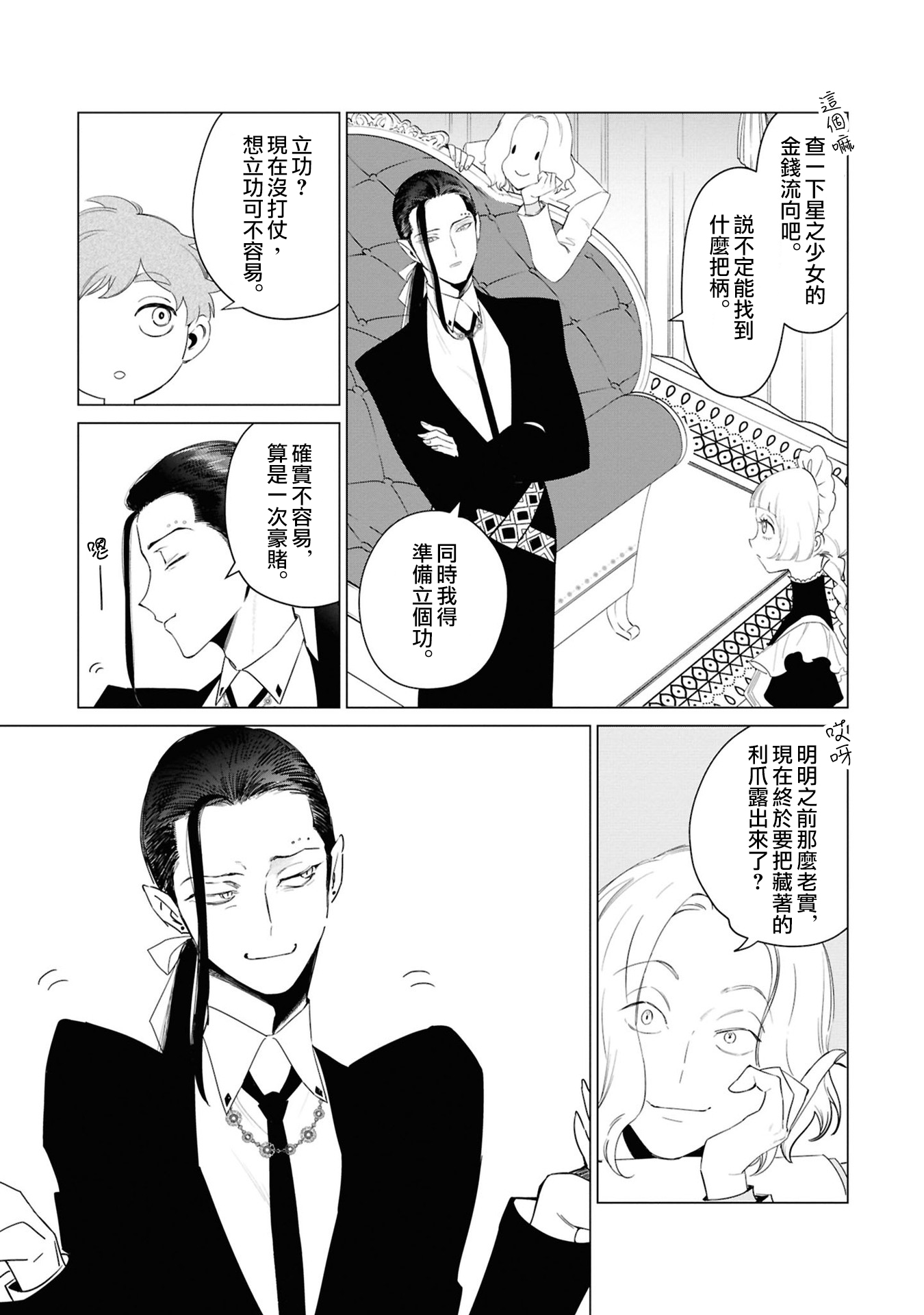 《悪役令嬢の中の人丨反派千金的身与魂》漫画 第5卷19