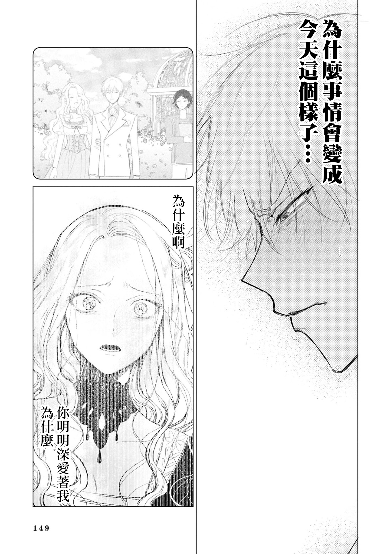 《悪役令嬢の中の人丨反派千金的身与魂》漫画 第5卷23