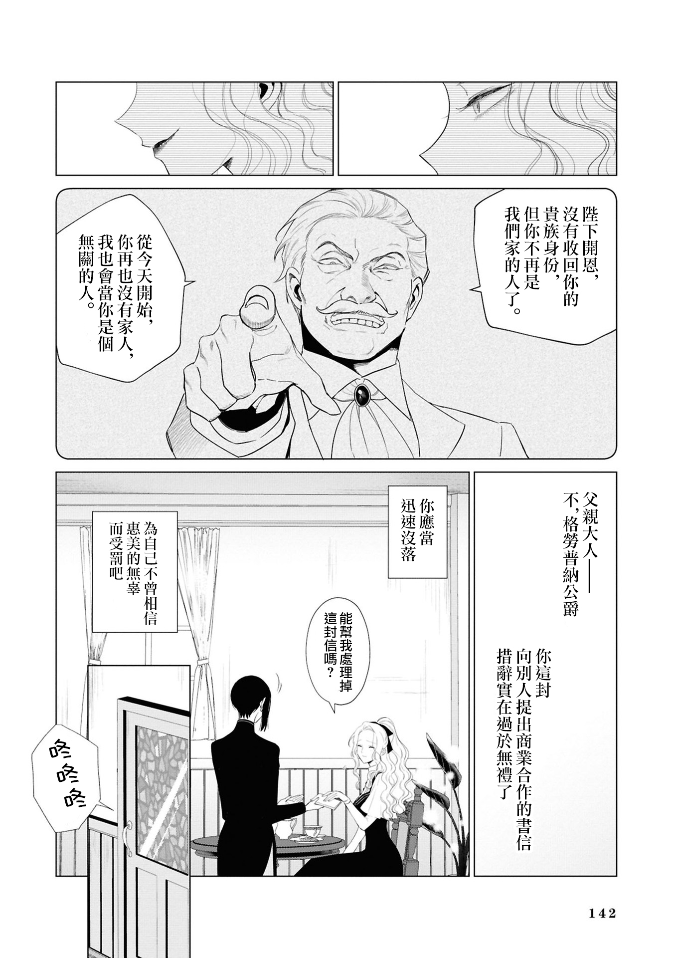 《悪役令嬢の中の人丨反派千金的身与魂》漫画 第5卷23