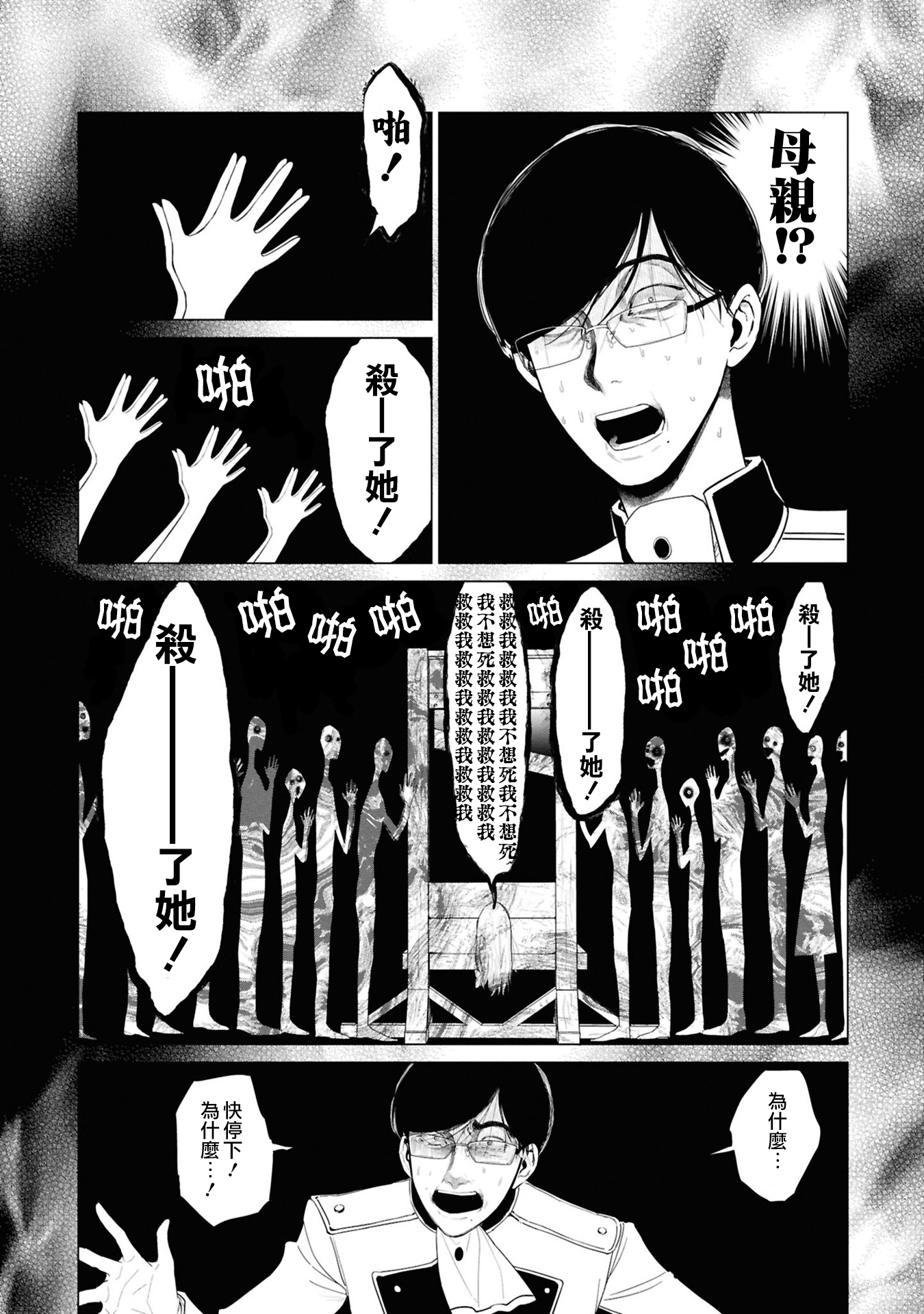 《悪役令嬢の中の人丨反派千金的身与魂》漫画 第5卷23