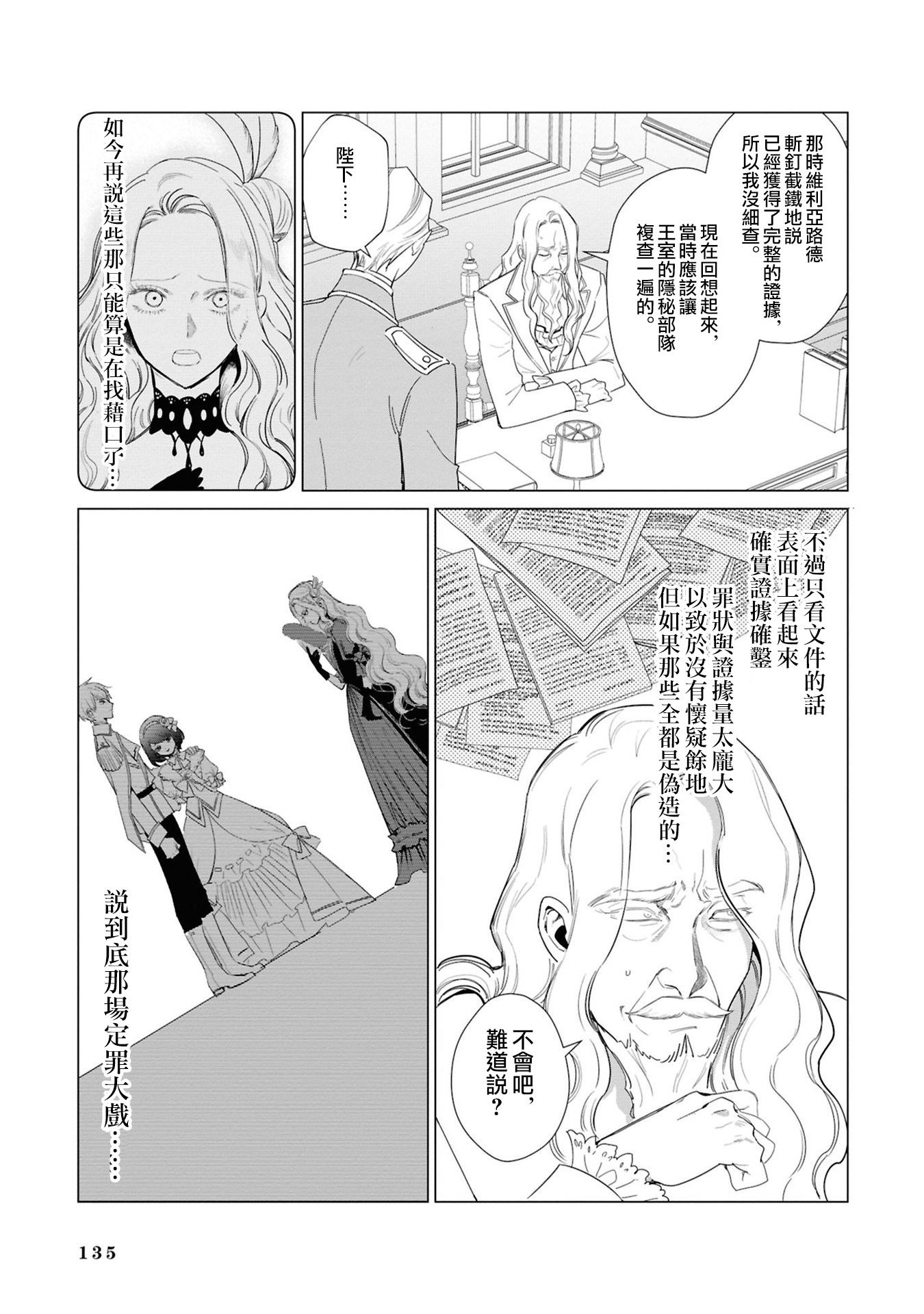 《悪役令嬢の中の人丨反派千金的身与魂》漫画 第5卷23