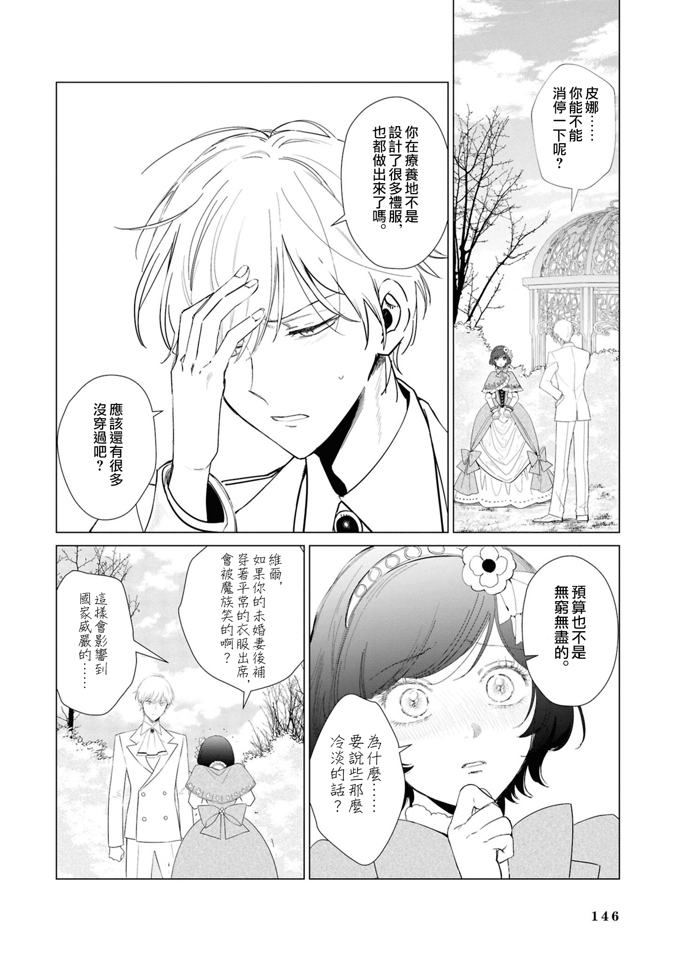 《悪役令嬢の中の人丨反派千金的身与魂》漫画 第5卷23